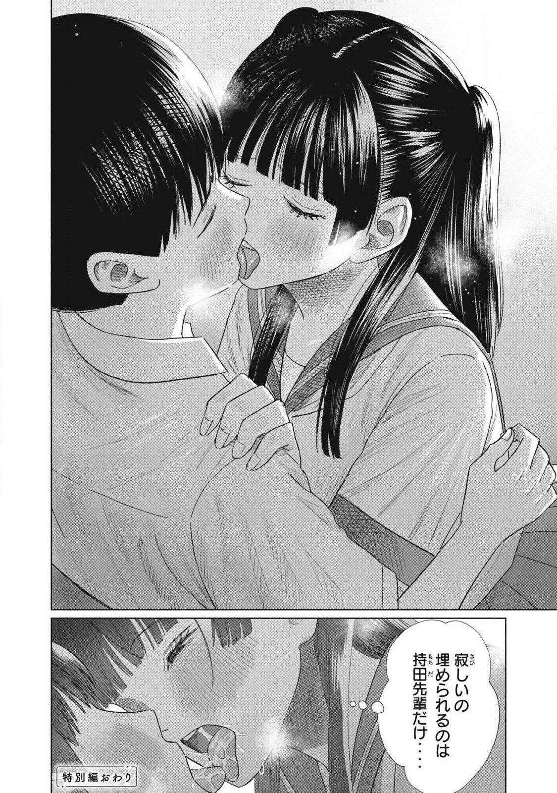 MINNA NO KISS CLUB Chapter 32.5 - Page 4