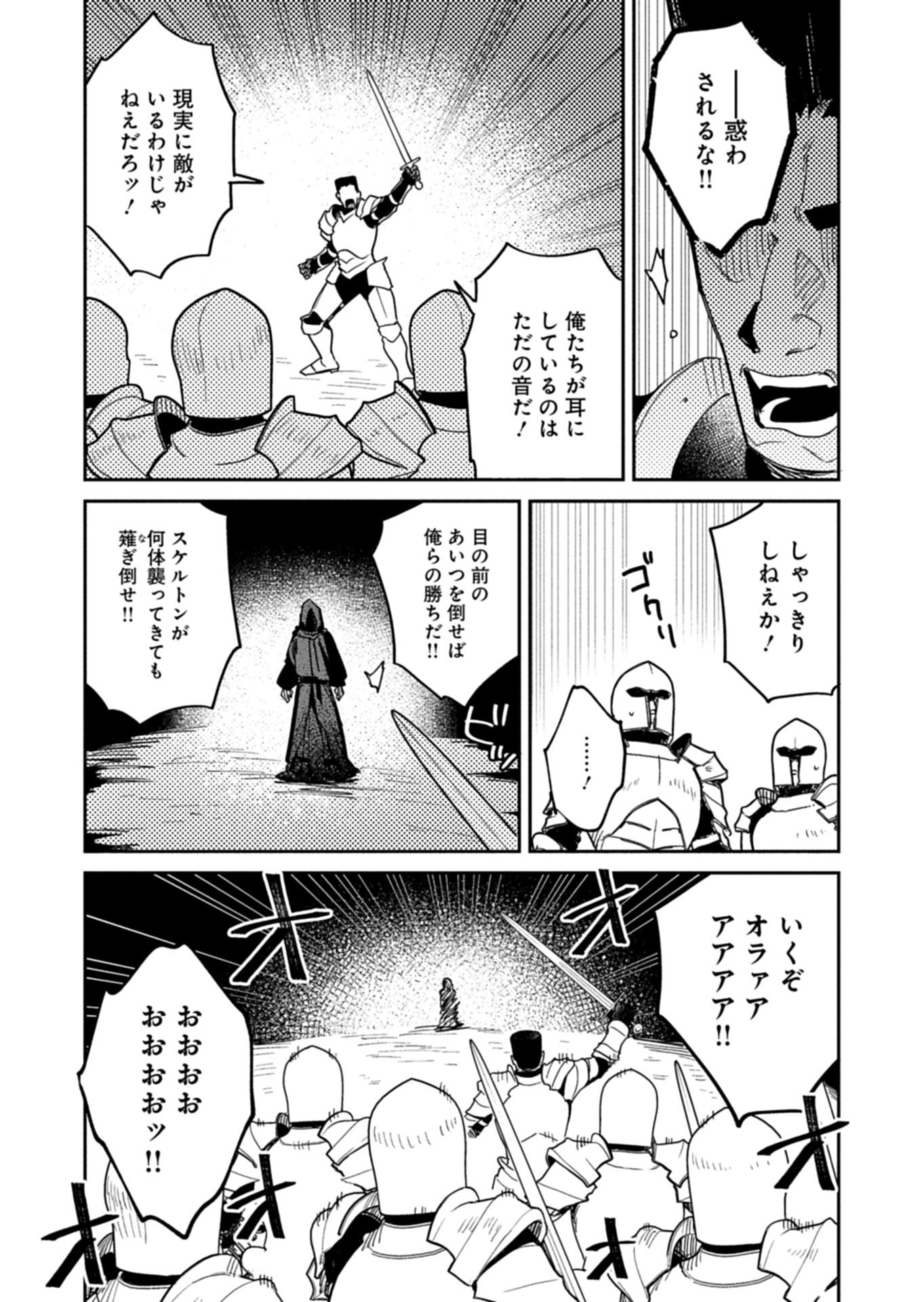 DUNGEON NO UX, KAIZEN SHIMASU Chapter 15.2 - Page 4