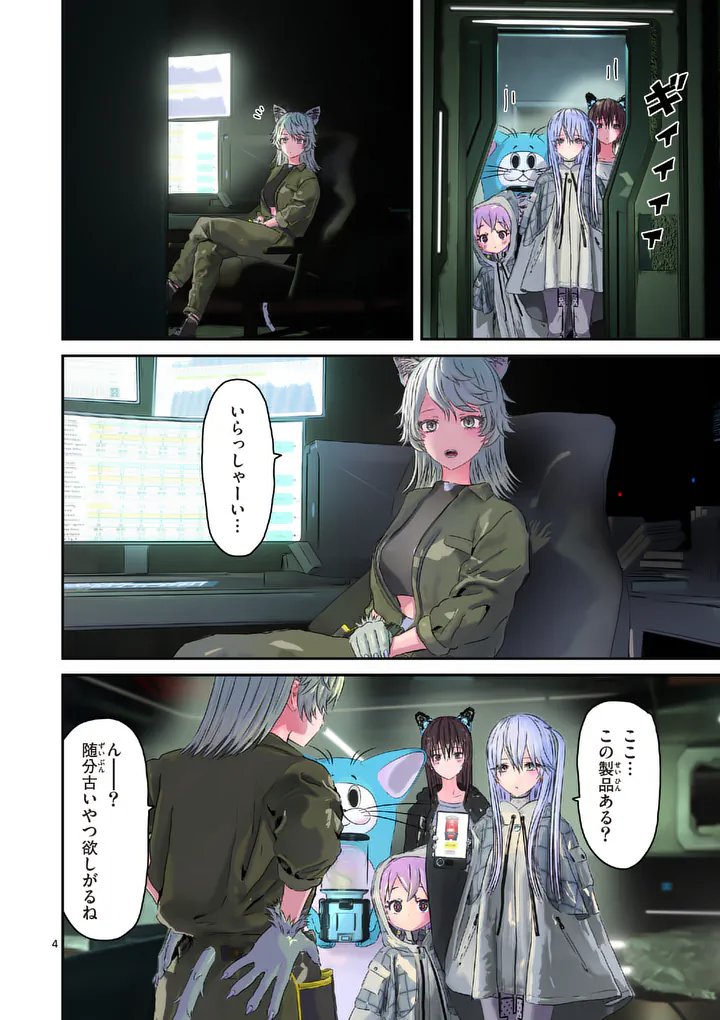 GALAXY POO-CHAN: UCHUU NO HAJIKKO DE KONNICHIWA Chapter 9.1 - Page 4