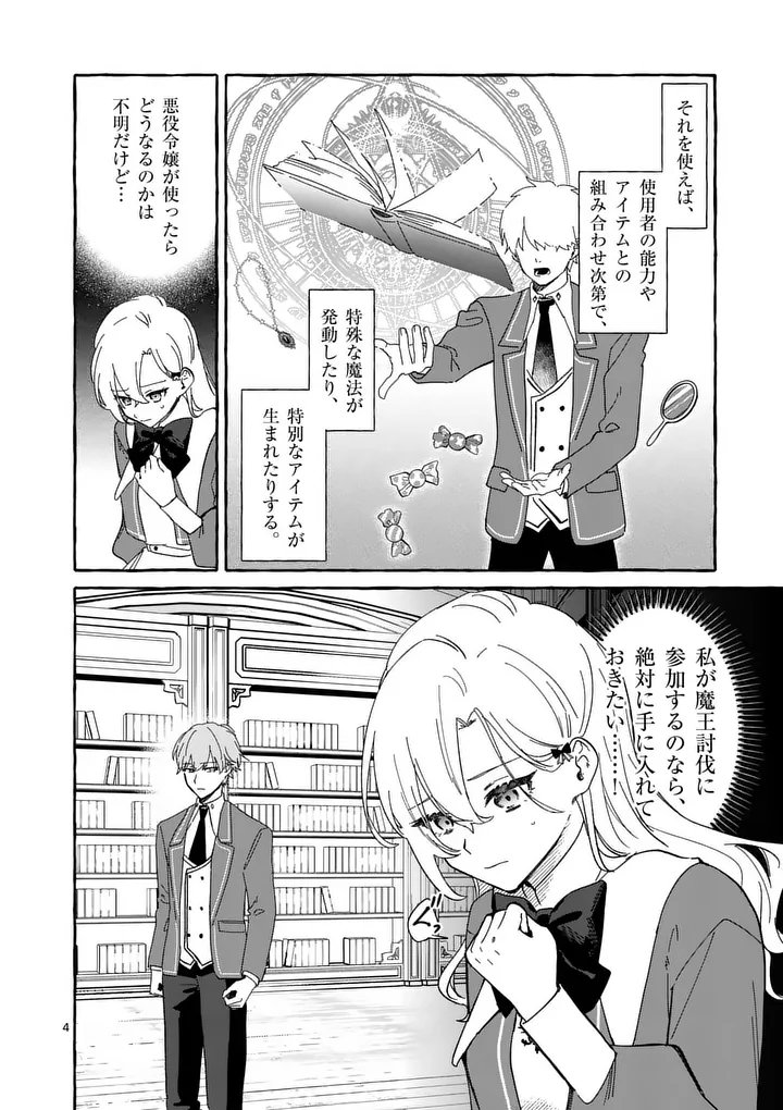HAMETSU WO HIKAETA AKUYAKU REIJOU GA MURI SHITE HEROINE WO ENJITA KEKKA ~TAIDA NA YOSEI GA AKOGARE NA NONI, DAINI OUJI NO DEKI AI ROUTE NI KONWAKU CHUU~ RAW Chapter 15.1 - Page 4
