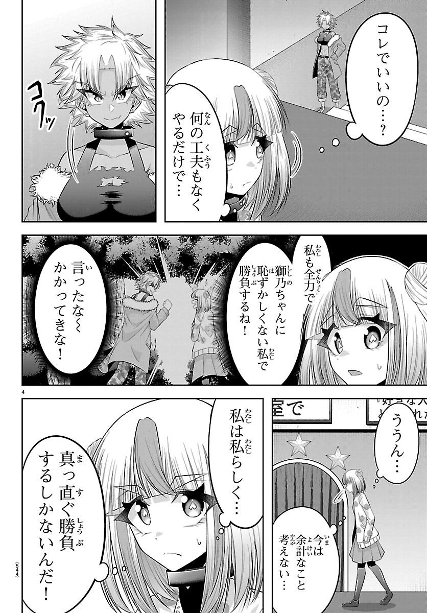 SEIYUU TANTEI × AKITA SHOKO Chapter 8.1 - Page 4