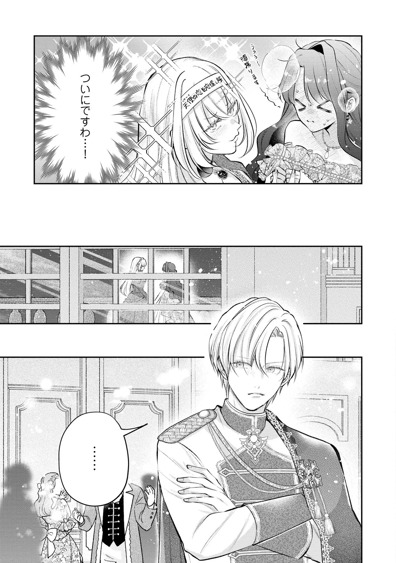 IKENIE TO SHITE SUTERARETA NO DE, HENKYOU HAKKE NI JIBUN WO URIMASU - ITSUNOMANIKA SEIJO TO YOBARE, DEKIAISARETEIMASHITA Chapter 26.2 page 4 - nihonkuni.com