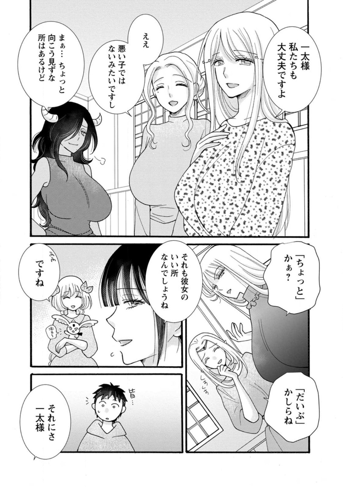 ATAERARETA SKILL WO TSUKATTE KASEI DE ISEKAI BIJOTACHI TO ICHAICHA SHITAI Chapter 38.2 page 4 - nihonkuni.com