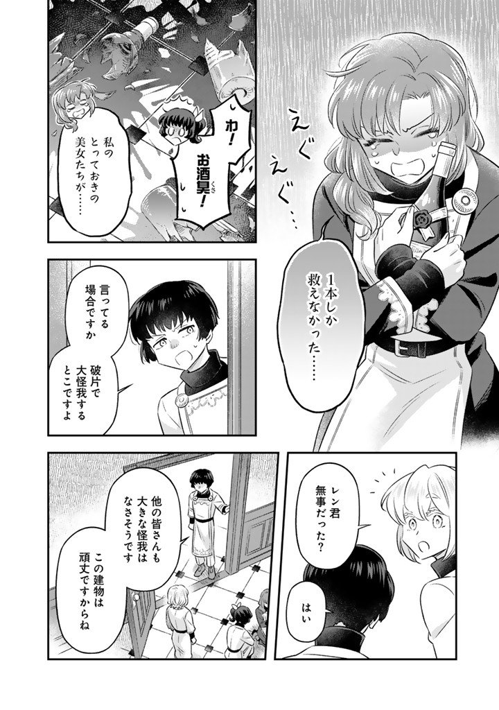 ZENSE SEIJO DATTA WATASHI WA KUSUSHI NI NARIMASHITA Chapter 27.1 - Page 4