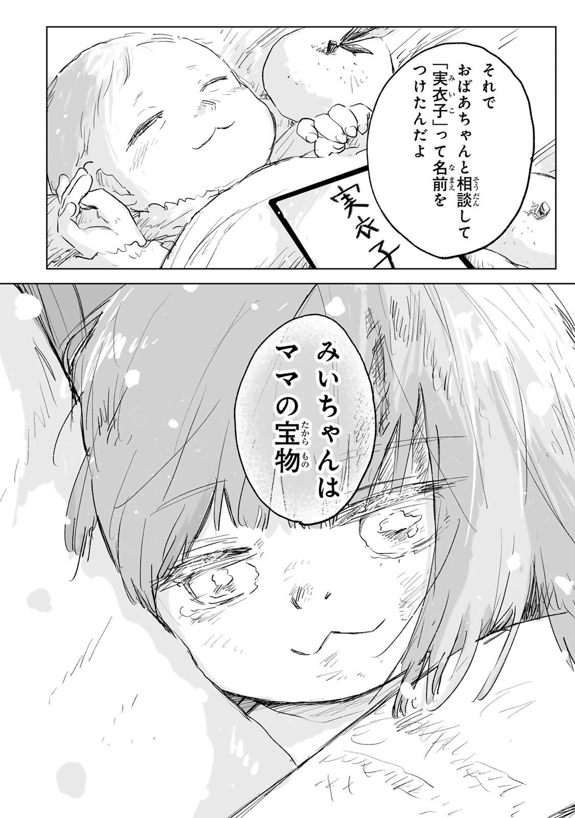 MII-CHAN TO YAMADA-SAN Chap 36.2 - Pic 4