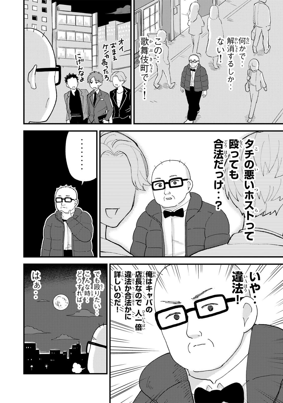 SHINJUKU KAISHOROKU TENCHO: MIICHAN TO YAMADA-SAN GAIDEN Chap 5 - Pic 4
