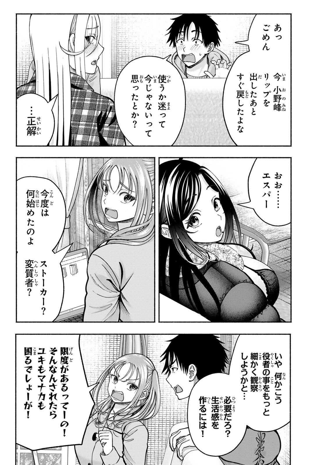 SOTSUGYOU ARUBAMU NO KANOJO-TACHI Chapter 38 - Page 4