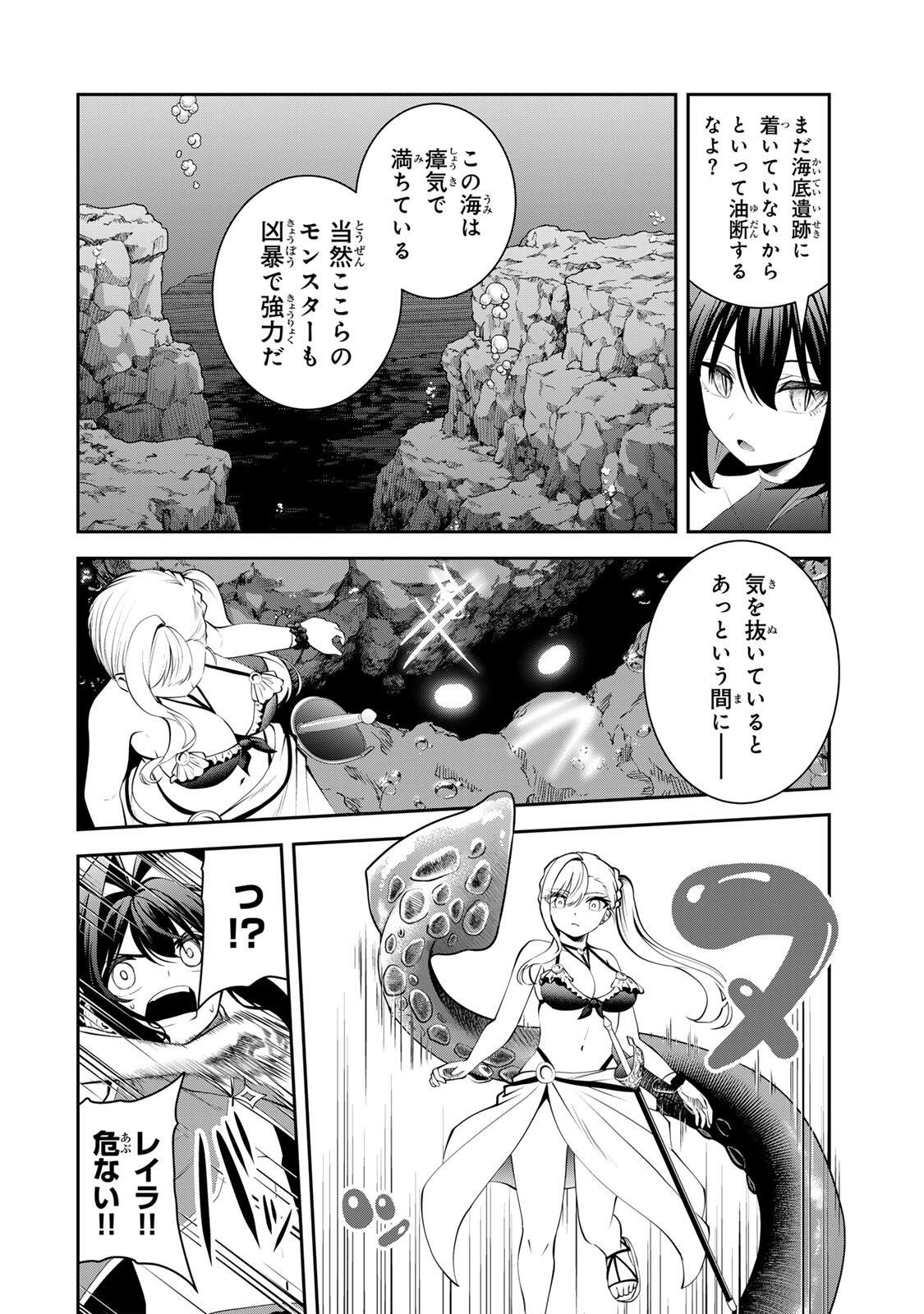 TSUIHOU SARETA TENSEI OUJI, JIDOU SEISAKU “AUTO CRAFT” SUKIRU DE RYOUCHI WO DE BAKUSOKU SAIKYOU NO MURA WO TSUKUTTE SHIMAU 〜 SAIKYOU CRAFT SUKIRU DE HAJIMERU, RAKURAKU RYOUCHI KAITAKU SURO RAIFU Chapter 76 - Page 4