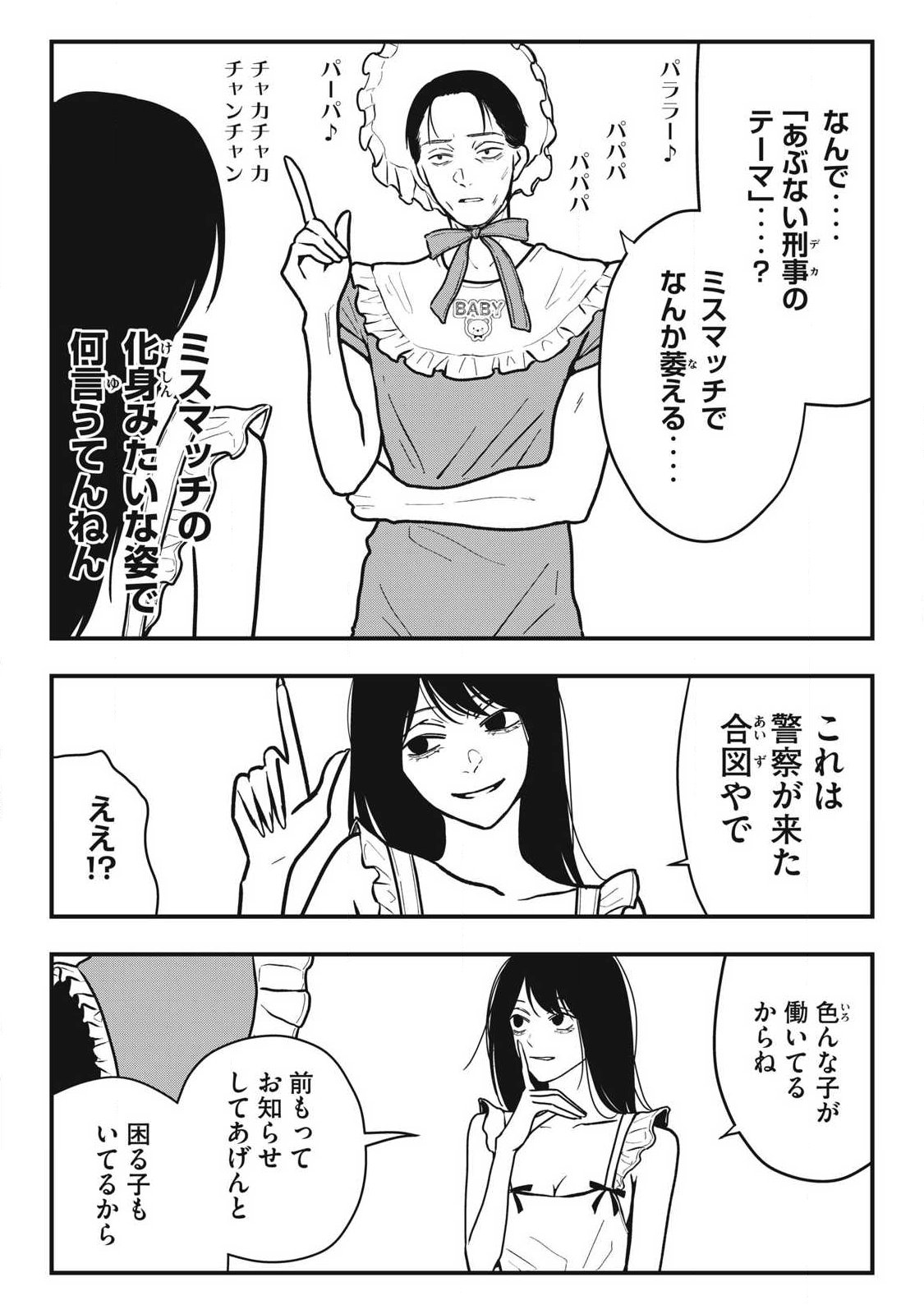 NOKAZE NO PINK NA TORISETSU Chapter 33 - Page 4