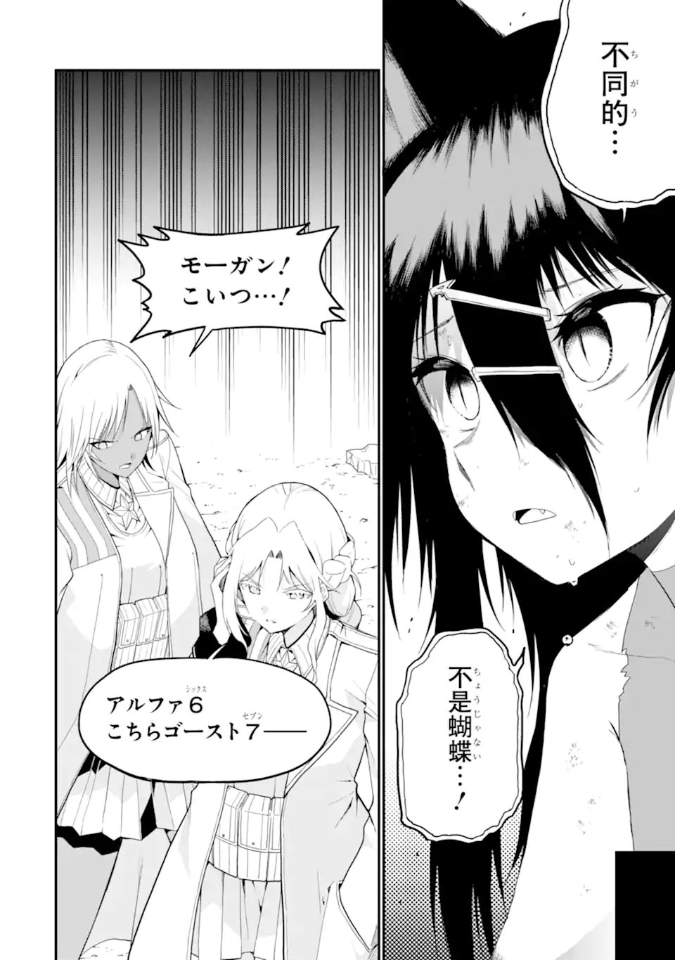 HOSHOKUSHA KEI MAHOU SHOUJO Chapter 22.3 - Page 4