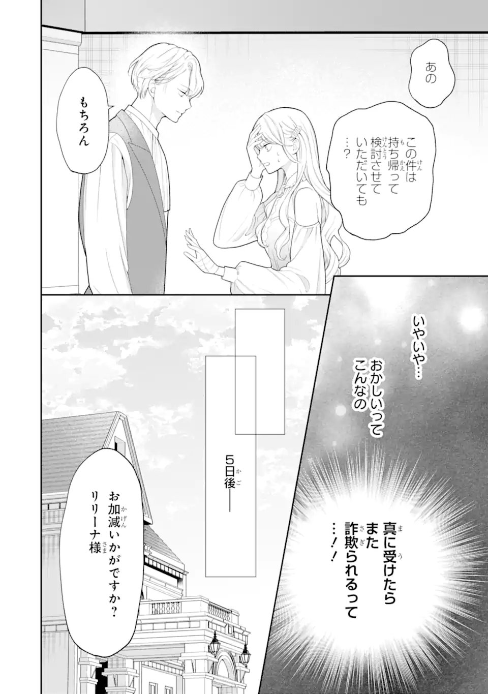TENSEI HAKUSHAKU RIRIINA NO KEKKON ~IKEMEN KOUSAKU-SAMA NO MUSHIYOKE KAKARI!?~ Chapter 2.1 - Page 4