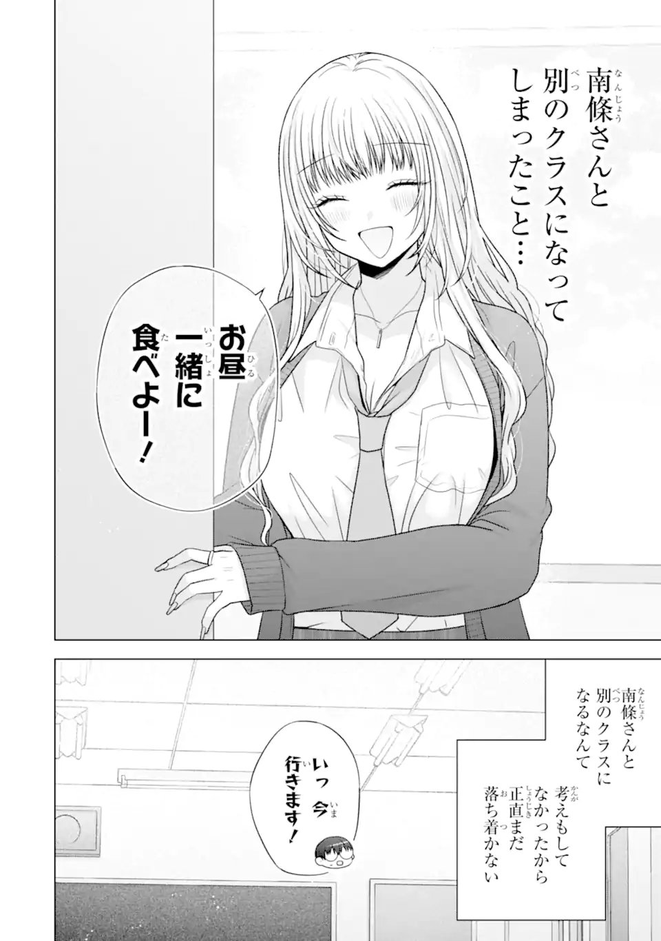 NANJOU-SAN WA BOKU NI DAKARETAI Chapter 38.1 - Page 4