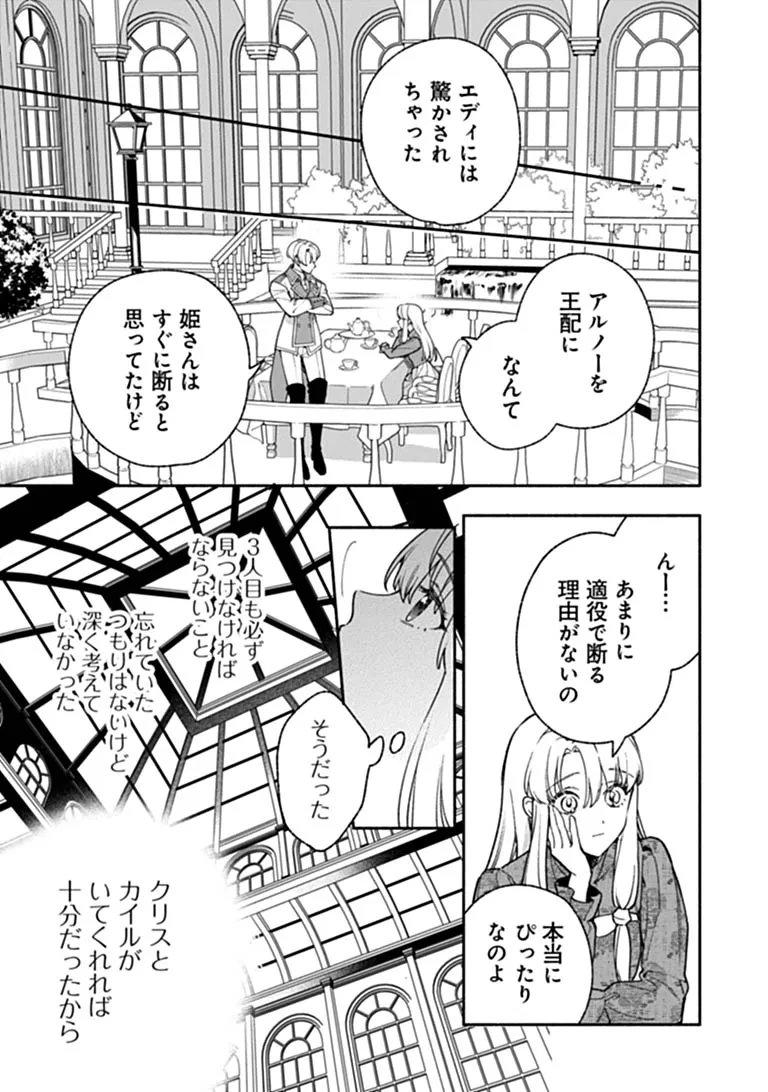 HAZURE HIME WA IGAITO AISARETEIRU? Chapter 17.3 - Page 4
