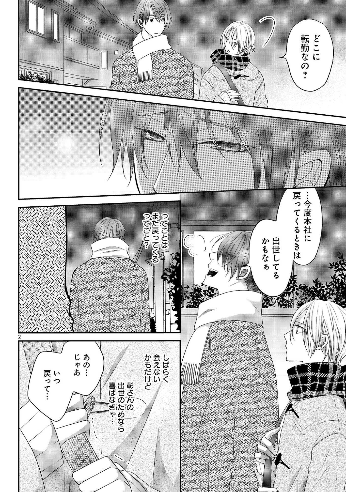SHINYUU GOKKO Chapter 17 - Page 4