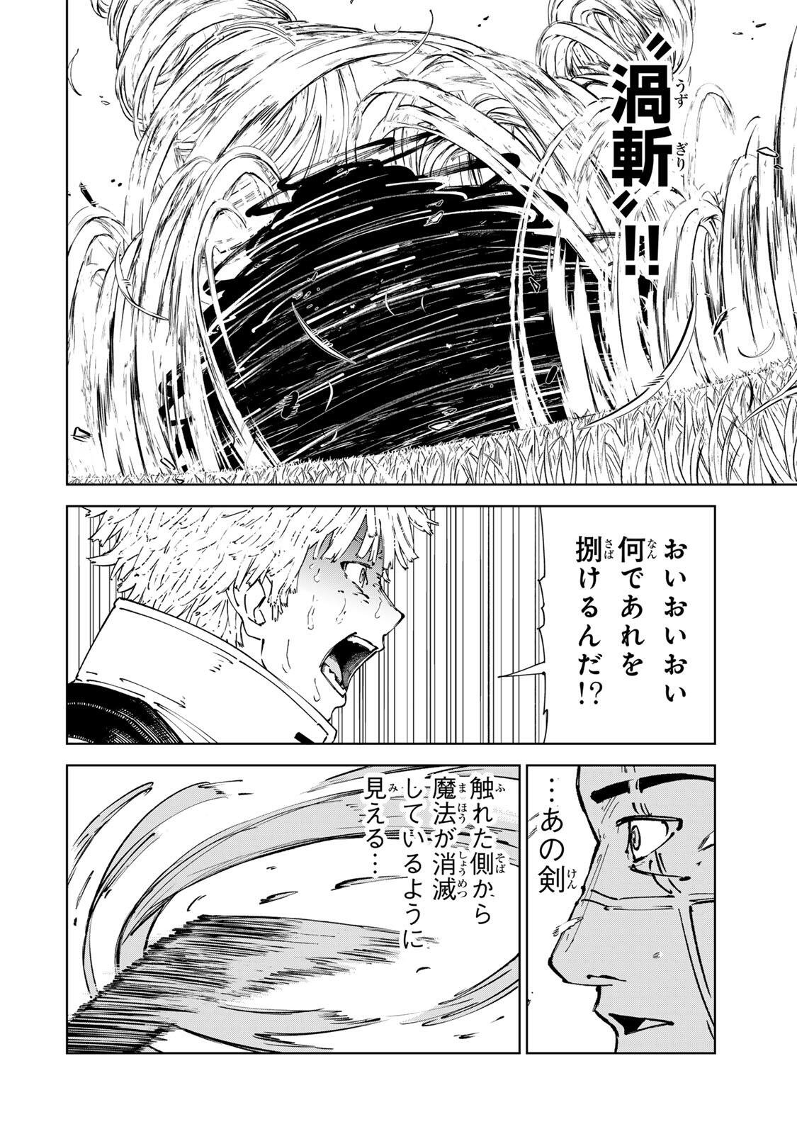 GEMU KAISHI MAE NI SHINU MOBU AKUYAKU OJI NI TENSEI SHITA ORE ~OSHI HIROIN NO IMOTO TO SHIAWASE NI NARU TAME NI SAIJAKU MAHO [YAMIJIN] O KAJONA DORYOKU DE KIWAMENUITARA, SAIKYO NO BUKKOWARE SEINO TO KASHITEITA KEN~ Chap 11 - Pic 4