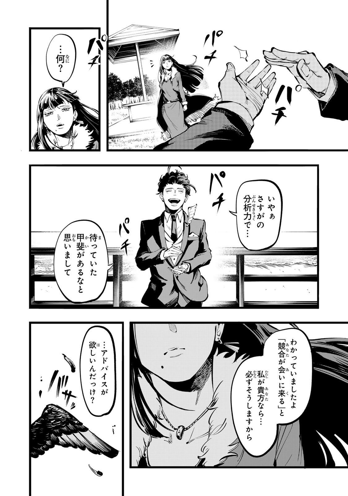 KOROSHIYA NO EIGYOU JUTSU Chapter 10 - Page 4