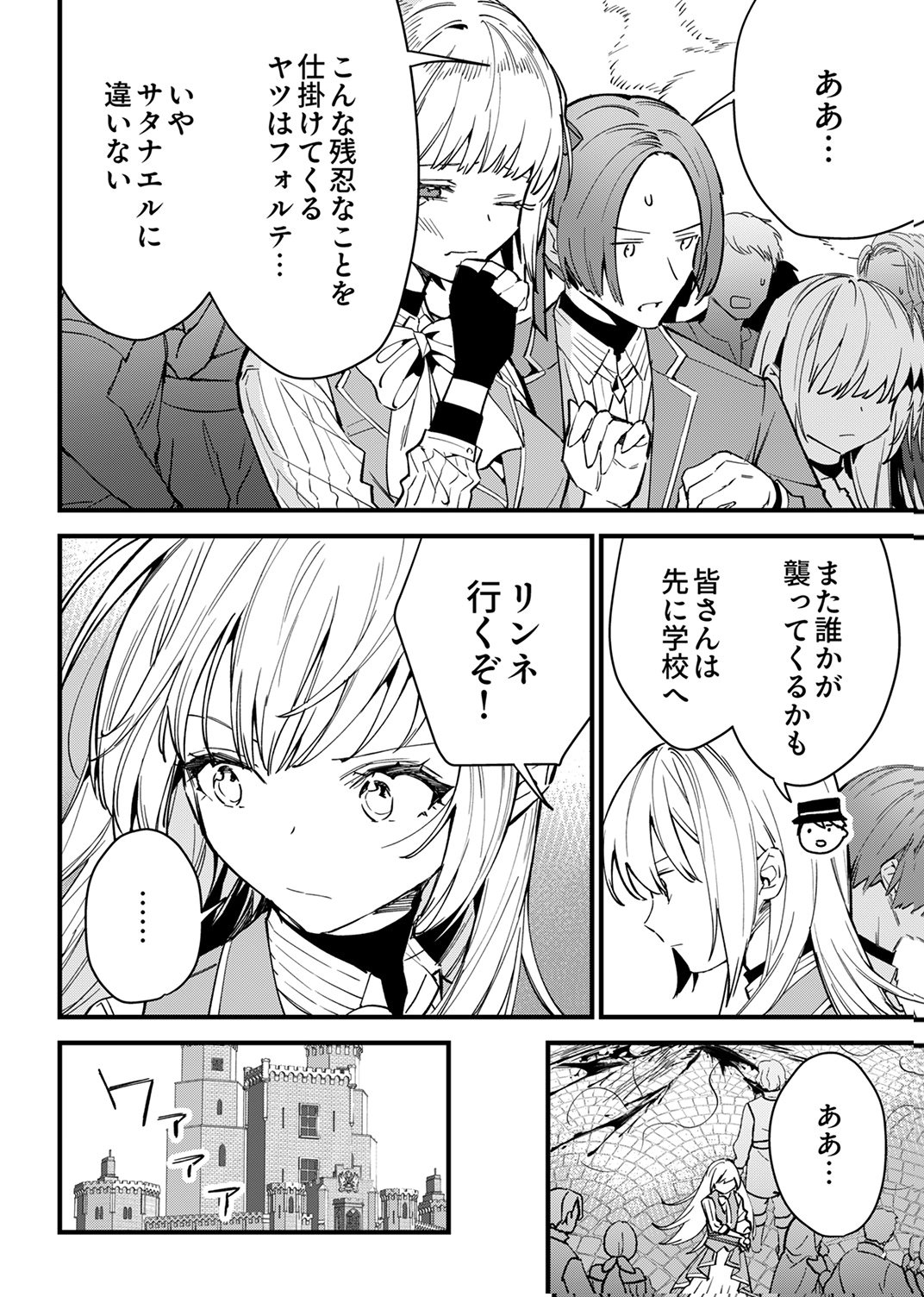 SAIKYOU NO KENSHIN, HENKYOU NO MURAMUSUME NI UMAREKAWARU Chap 12 - Pic 16