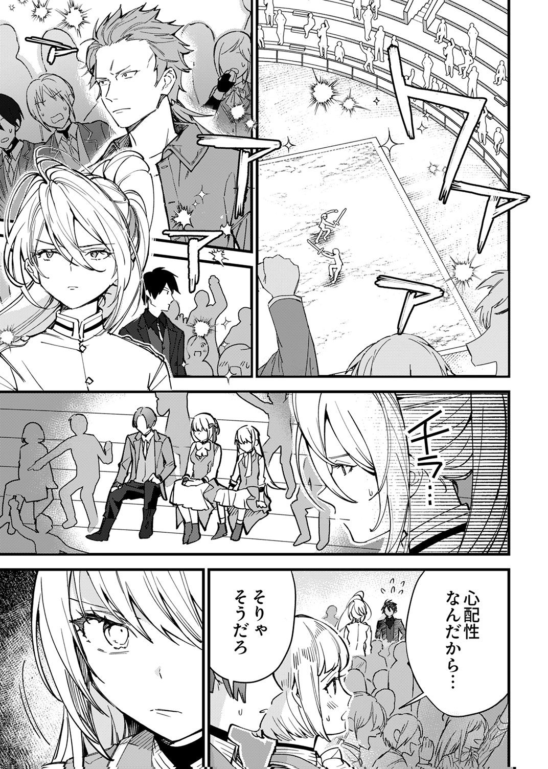 SAIKYOU NO KENSHIN, HENKYOU NO MURAMUSUME NI UMAREKAWARU Chap 12 - Pic 17
