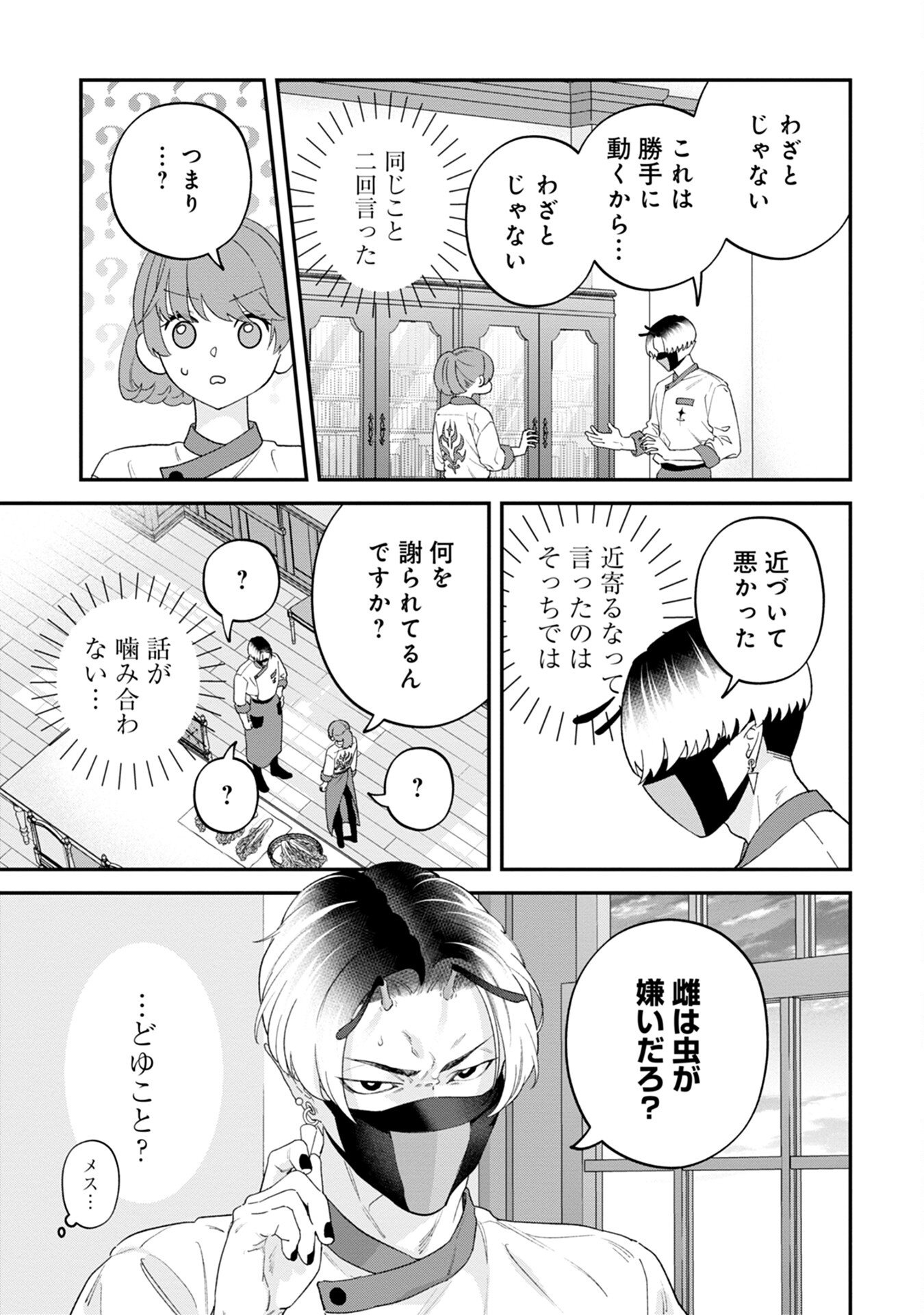 MAOU-JOU NO RYOURIBAN: KOWAMOTE MAZOKU BAKARI DAKEDO, WHITE NA SHOKUBA DESU Chapter 6 - Page 13