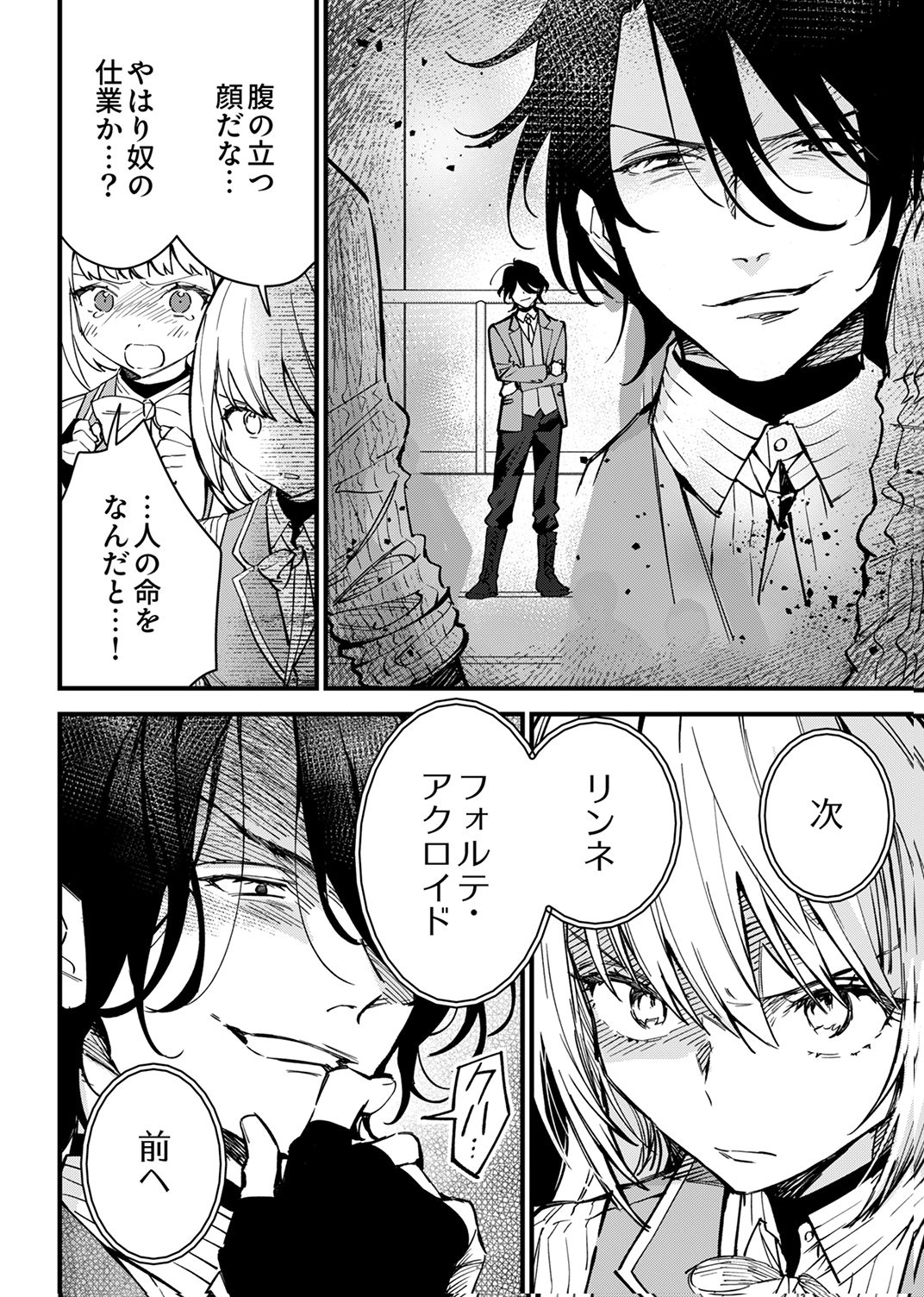 SAIKYOU NO KENSHIN, HENKYOU NO MURAMUSUME NI UMAREKAWARU Chap 12 - Pic 18
