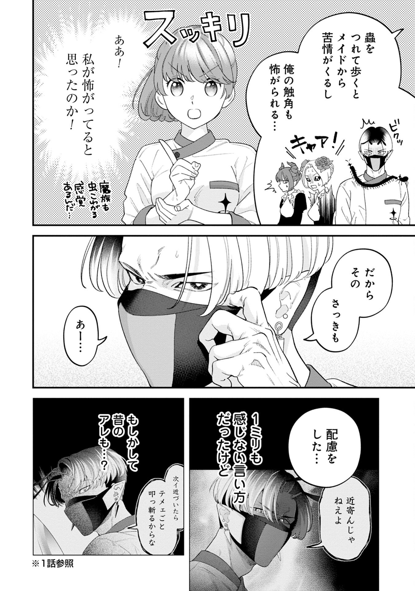 MAOU-JOU NO RYOURIBAN: KOWAMOTE MAZOKU BAKARI DAKEDO, WHITE NA SHOKUBA DESU Chapter 6 - Page 14