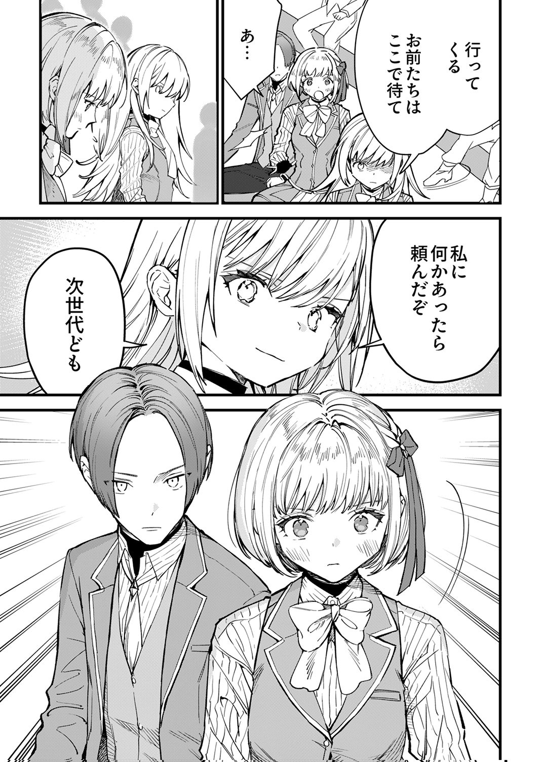 SAIKYOU NO KENSHIN, HENKYOU NO MURAMUSUME NI UMAREKAWARU Chap 12 - Pic 19