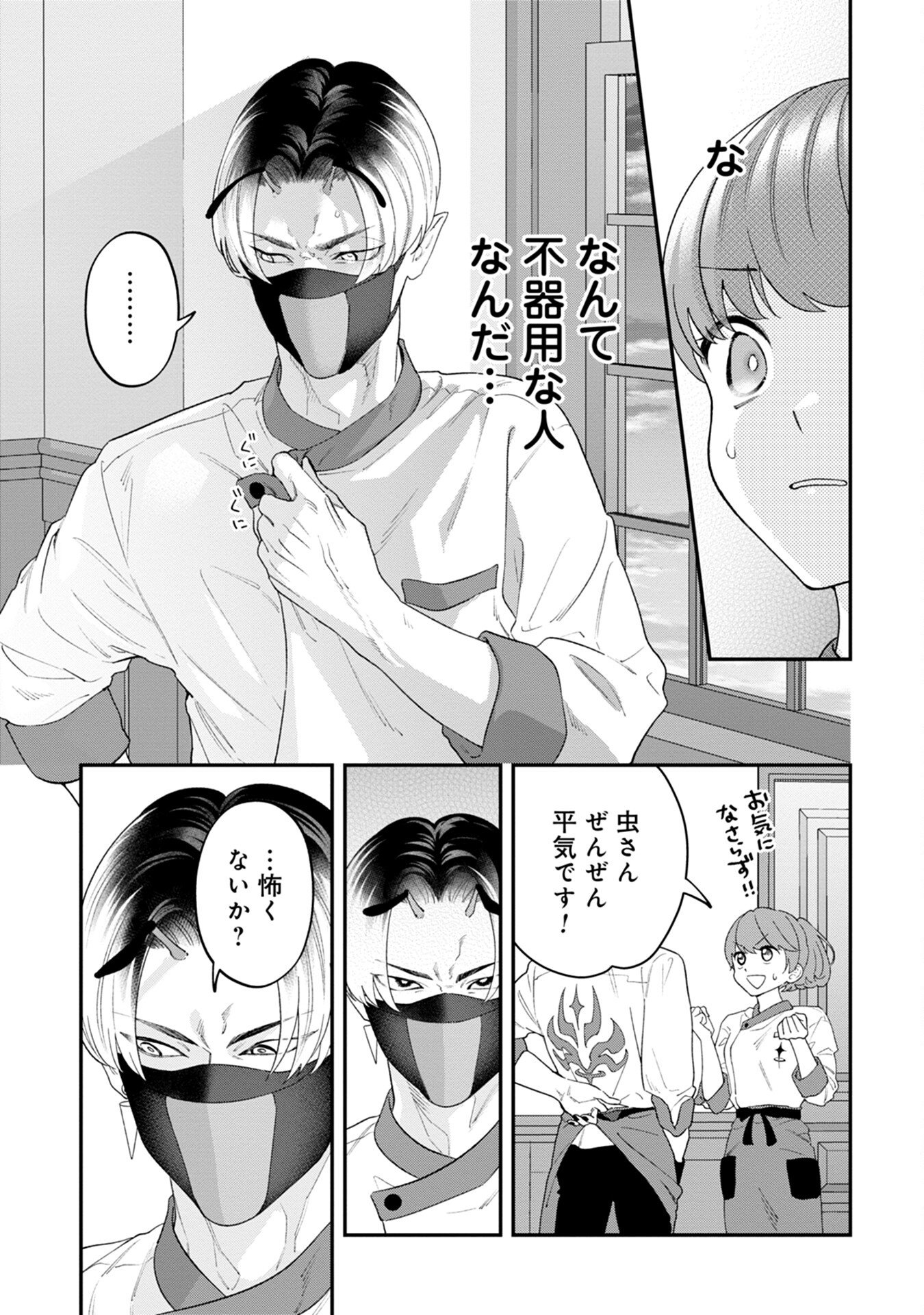 MAOU-JOU NO RYOURIBAN: KOWAMOTE MAZOKU BAKARI DAKEDO, WHITE NA SHOKUBA DESU Chapter 6 - Page 15