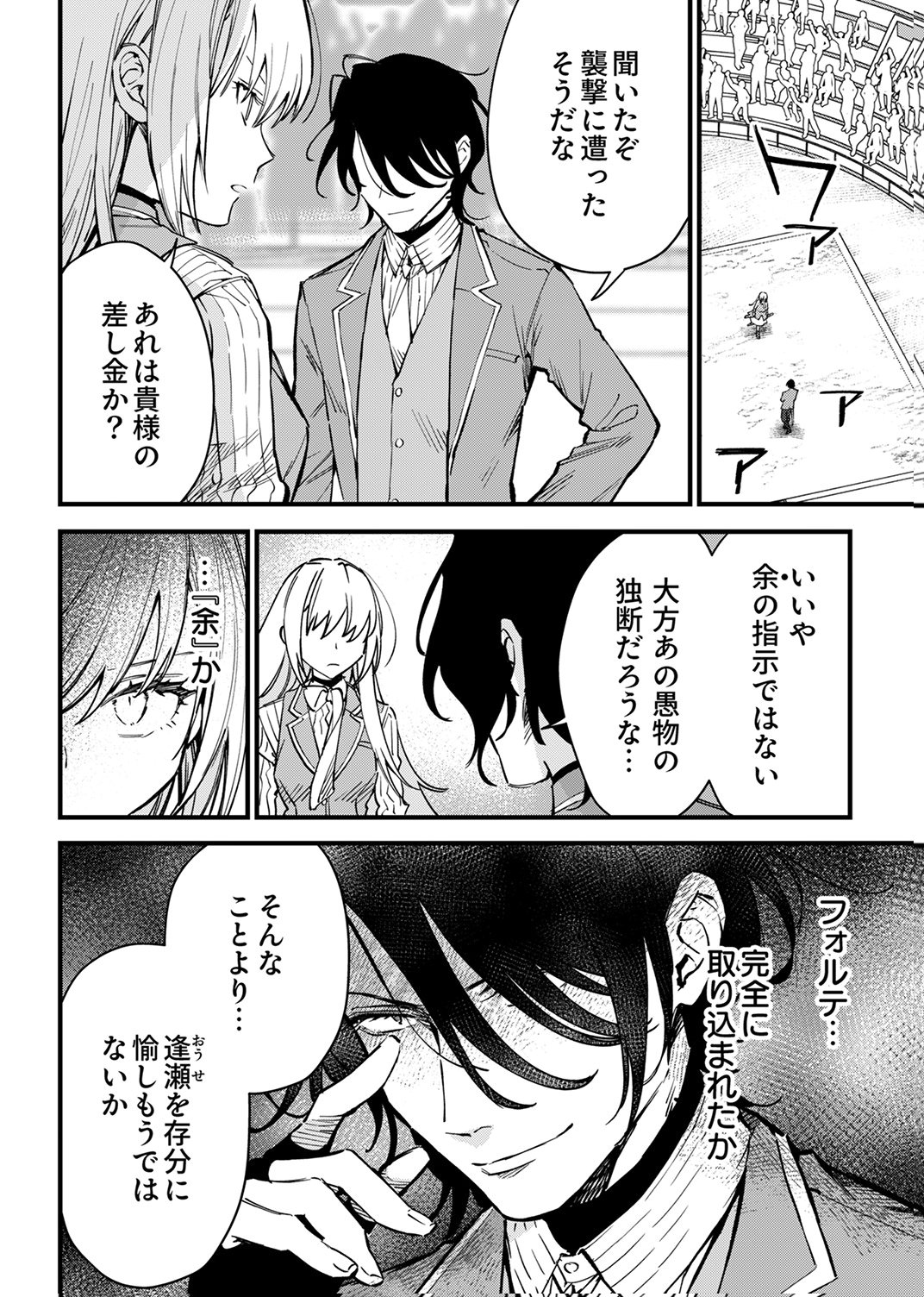 SAIKYOU NO KENSHIN, HENKYOU NO MURAMUSUME NI UMAREKAWARU Chap 12 - Pic 20