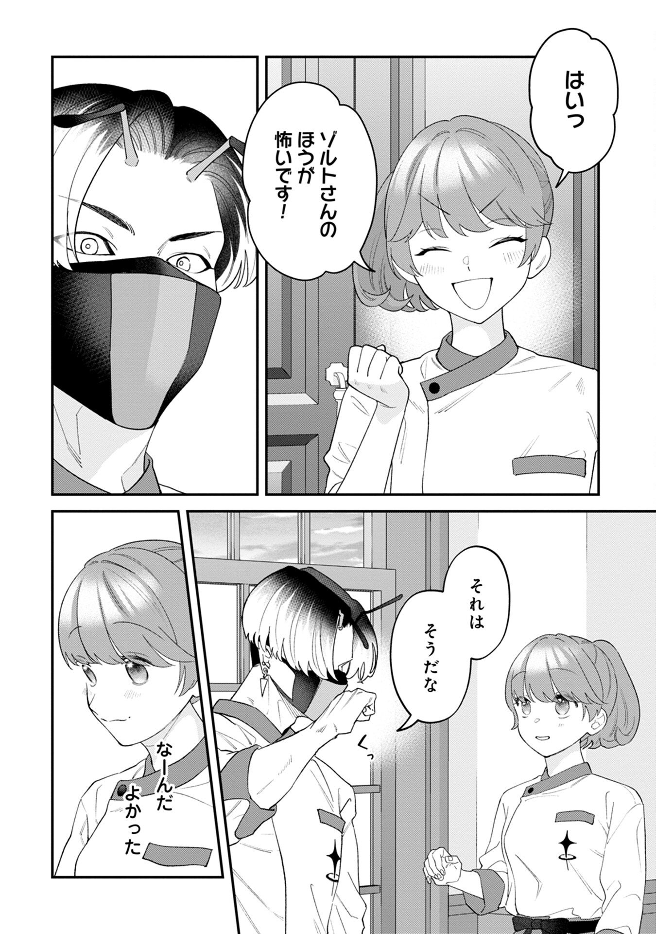 MAOU-JOU NO RYOURIBAN: KOWAMOTE MAZOKU BAKARI DAKEDO, WHITE NA SHOKUBA DESU Chapter 6 - Page 16