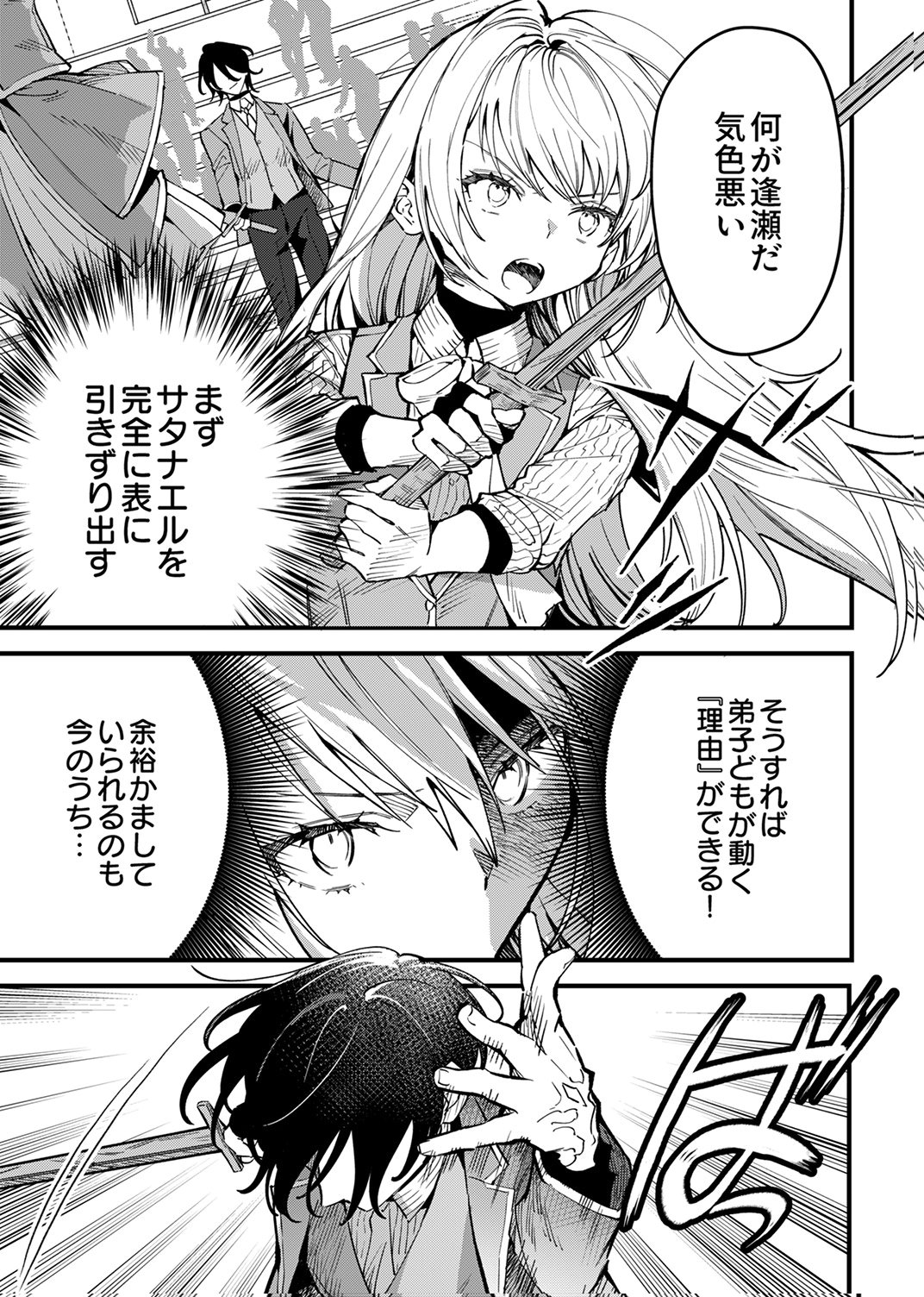 SAIKYOU NO KENSHIN, HENKYOU NO MURAMUSUME NI UMAREKAWARU Chap 12 - Pic 21