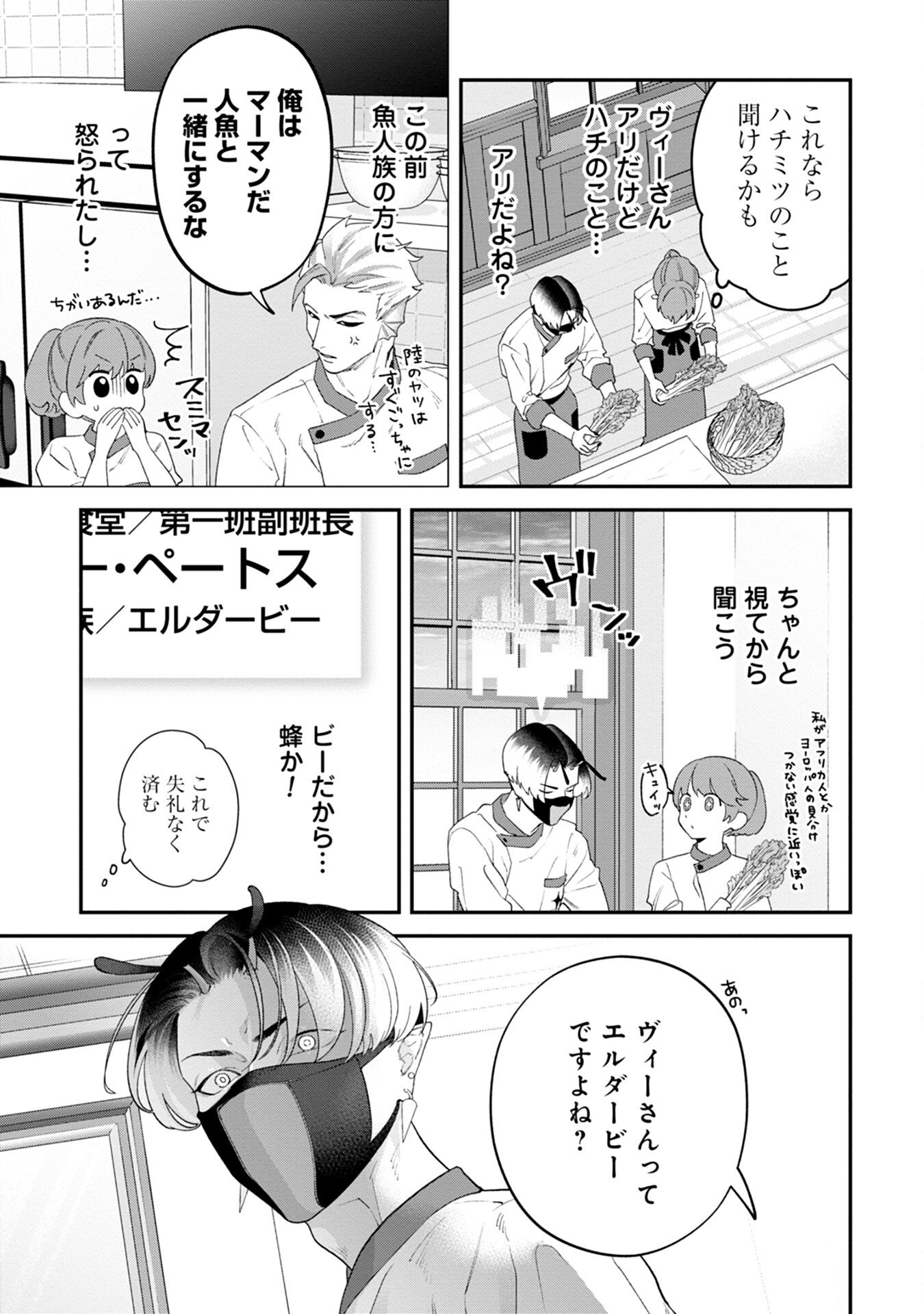 MAOU-JOU NO RYOURIBAN: KOWAMOTE MAZOKU BAKARI DAKEDO, WHITE NA SHOKUBA DESU Chapter 6 - Page 17