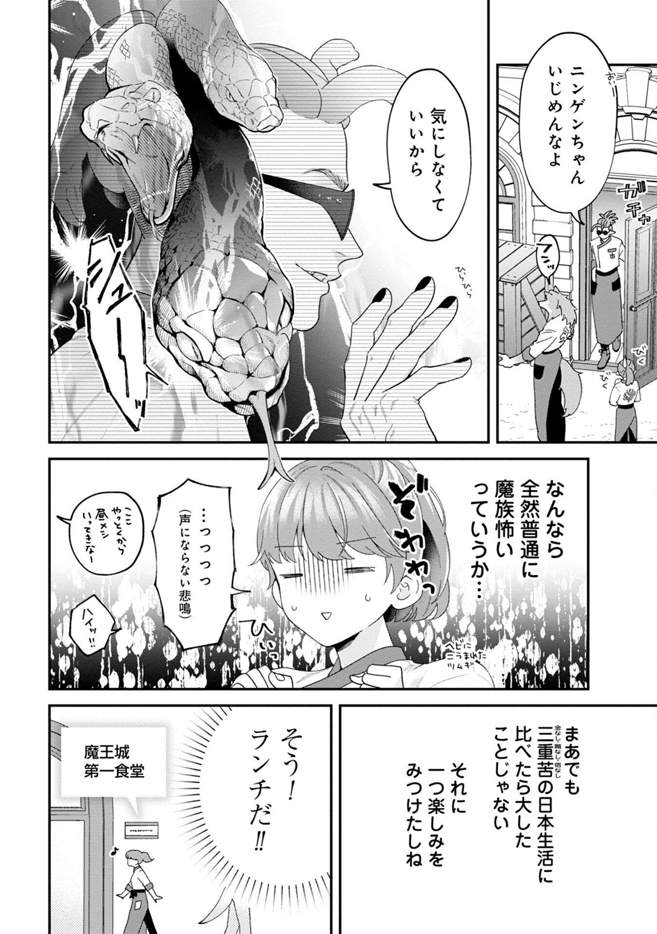 MAOU-JOU NO RYOURIBAN: KOWAMOTE MAZOKU BAKARI DAKEDO, WHITE NA SHOKUBA DESU Chapter 2 - Page 2