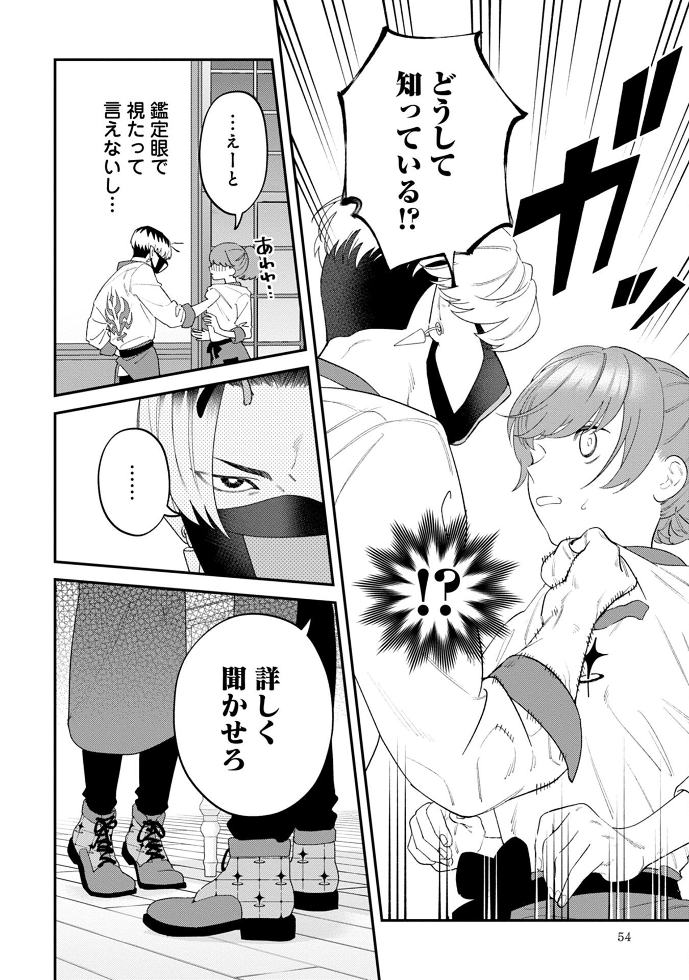 MAOU-JOU NO RYOURIBAN: KOWAMOTE MAZOKU BAKARI DAKEDO, WHITE NA SHOKUBA DESU Chapter 6 - Page 18