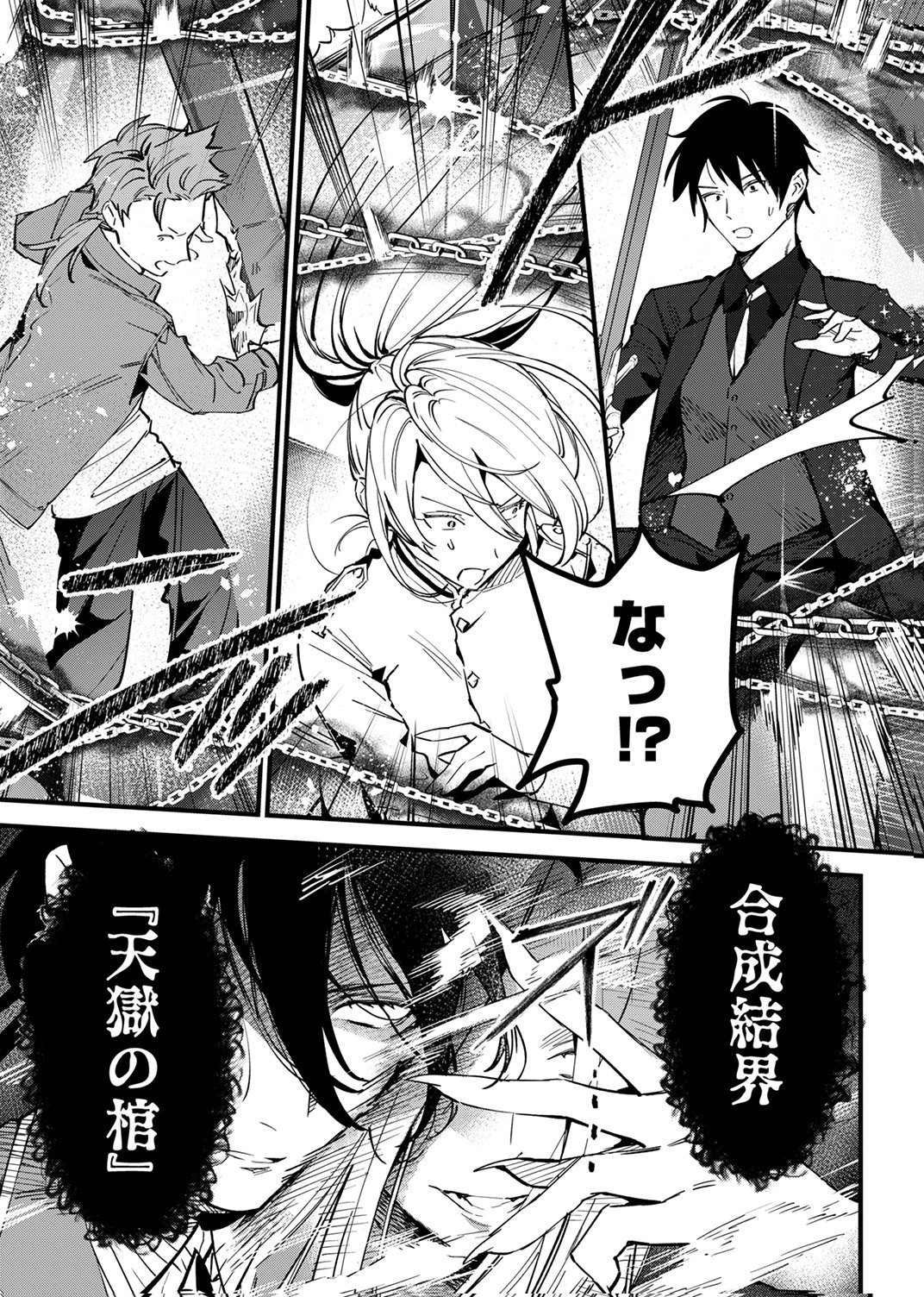 SAIKYOU NO KENSHIN, HENKYOU NO MURAMUSUME NI UMAREKAWARU Chap 12 - Pic 23