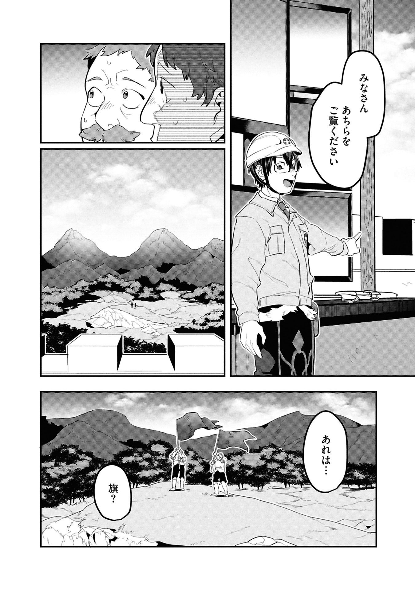 KINO SHITA MAHOU KOUMUTEN: ISEKAI KOUHOU DE SAIKYOU NO IE ZUKURI WO Chapter 12 page 21 - nihonkuni.com