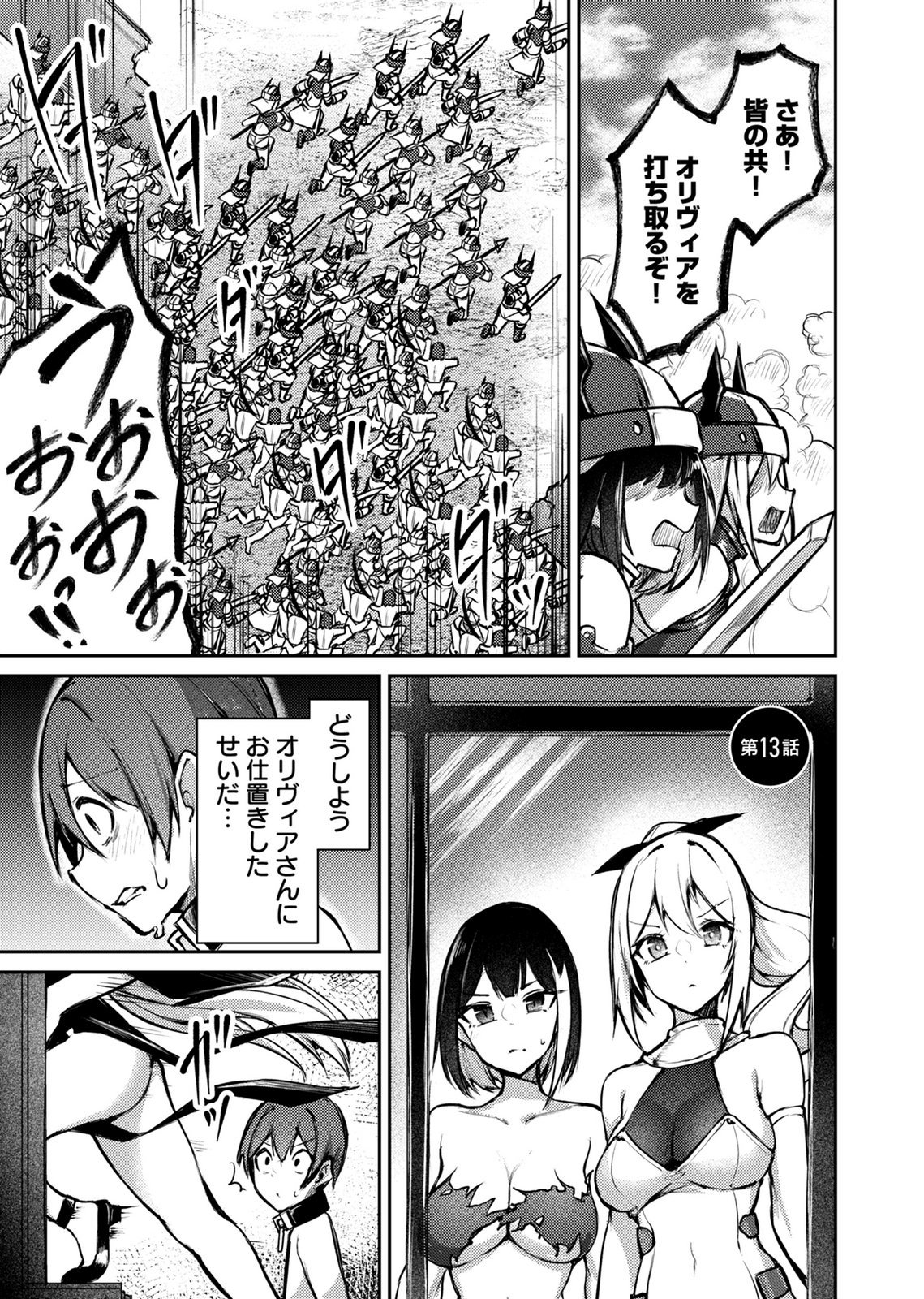 ZETTAI MIRYOU DE ISEKAI KOURYAKU! ~KOUMAN ONNA WAKARASE HAREM KEIKAKU~ Chap 13 - Pic 1
