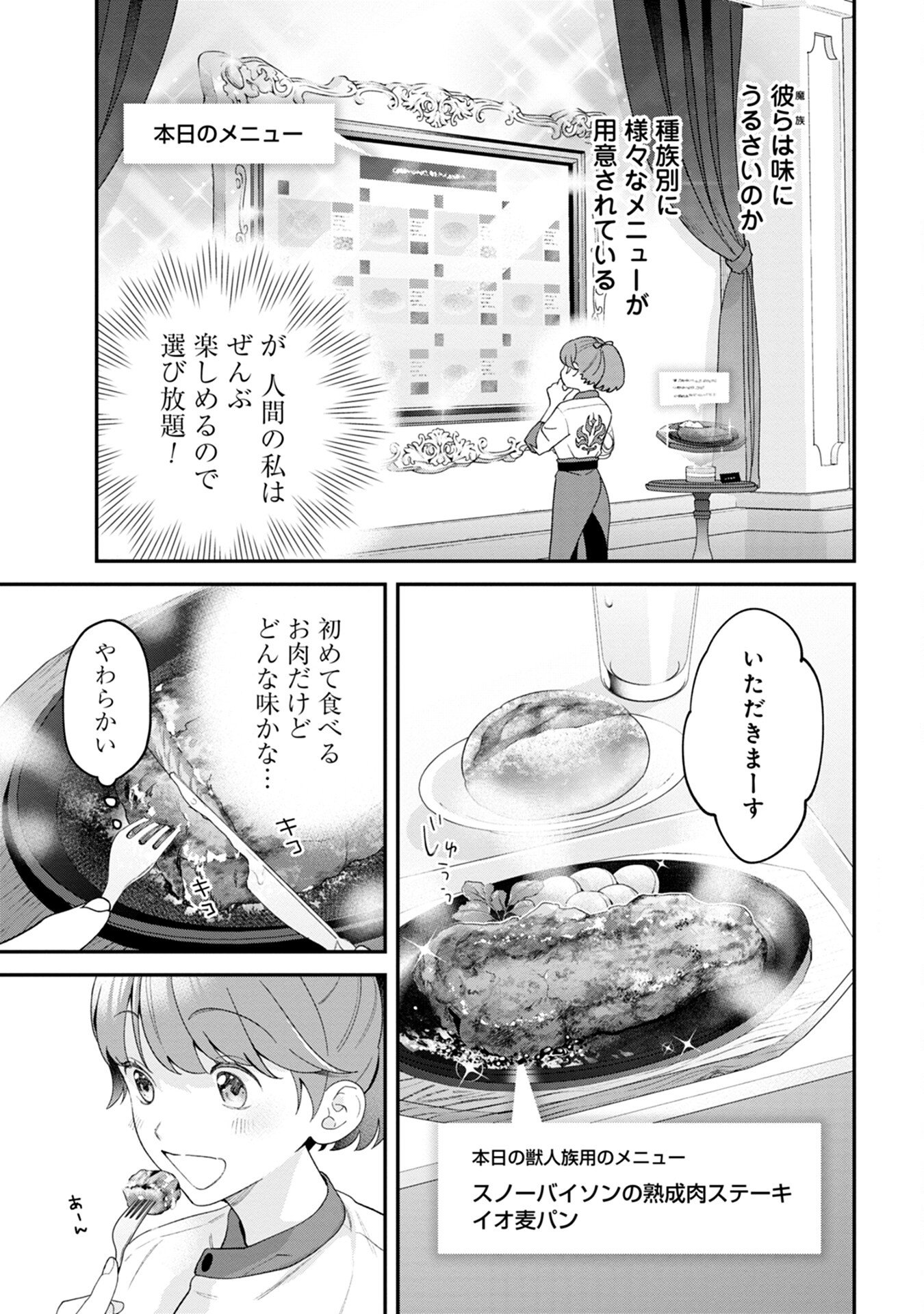 MAOU-JOU NO RYOURIBAN: KOWAMOTE MAZOKU BAKARI DAKEDO, WHITE NA SHOKUBA DESU Chapter 2 - Page 3