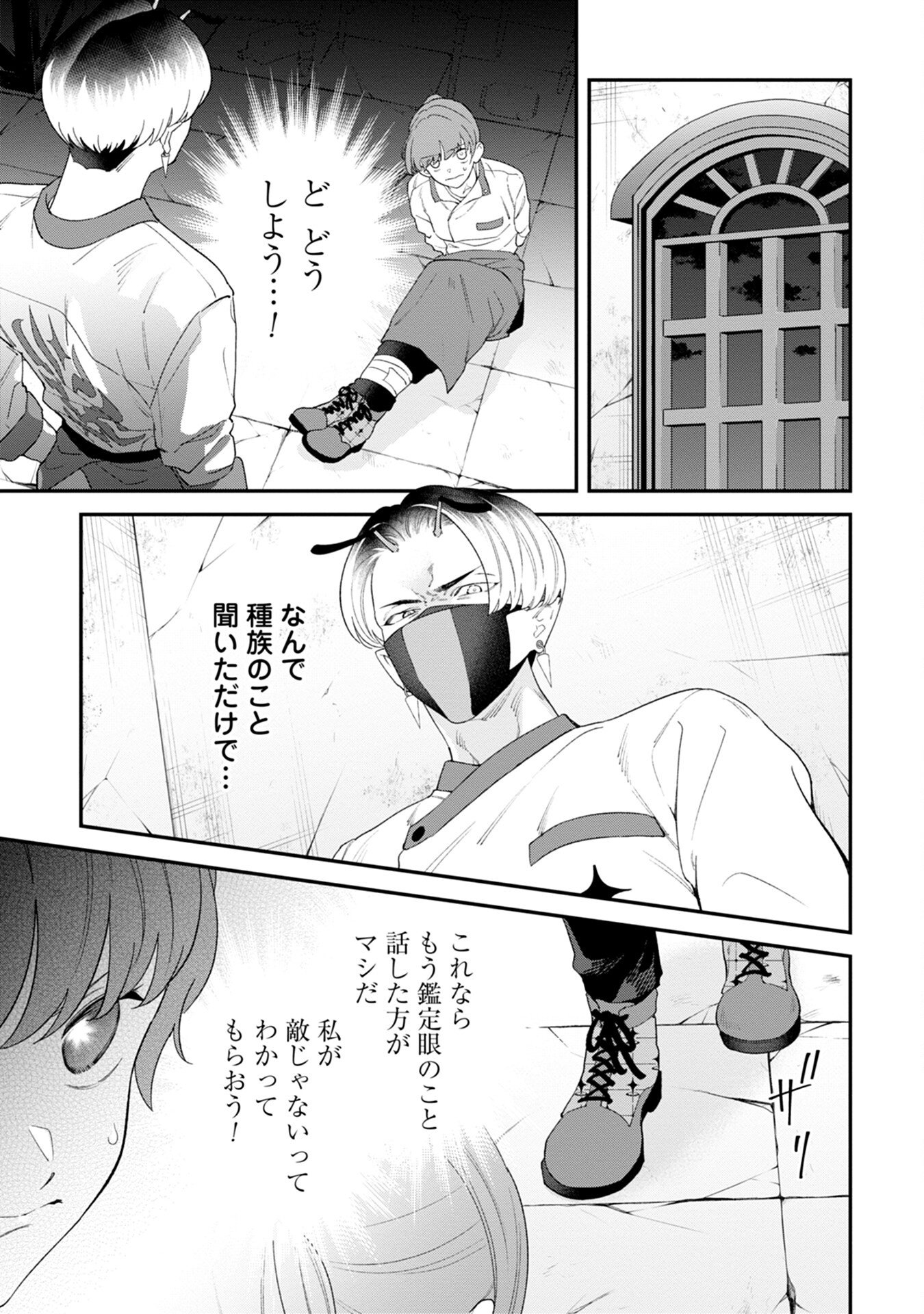 MAOU-JOU NO RYOURIBAN: KOWAMOTE MAZOKU BAKARI DAKEDO, WHITE NA SHOKUBA DESU Chapter 6 - Page 19