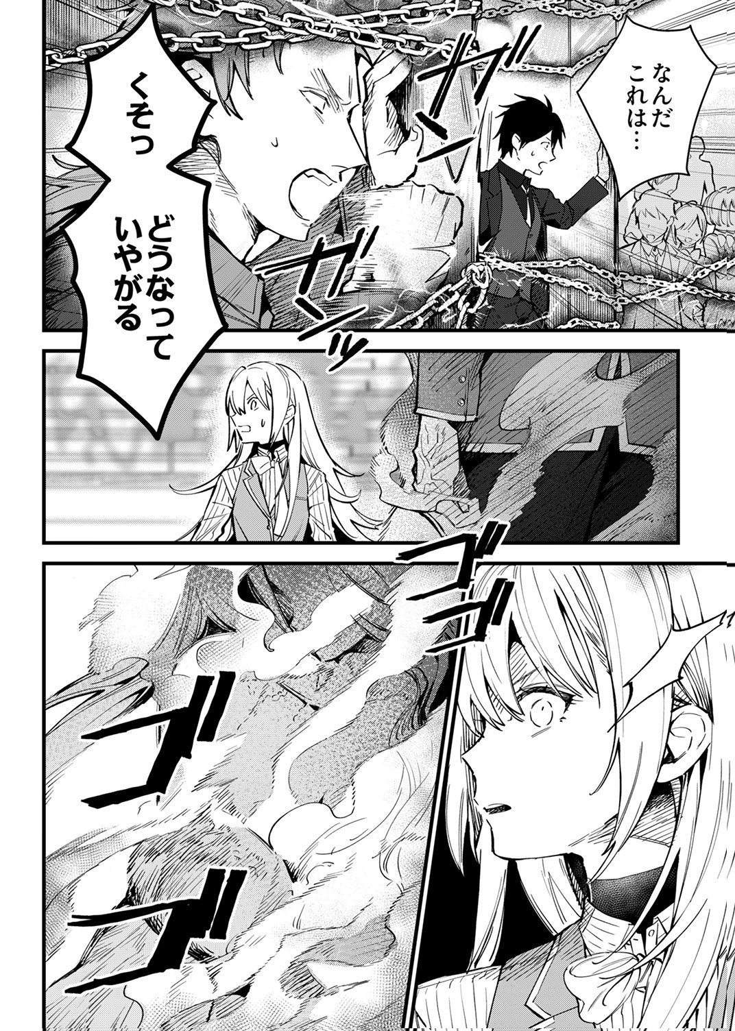 SAIKYOU NO KENSHIN, HENKYOU NO MURAMUSUME NI UMAREKAWARU Chap 12 - Pic 24