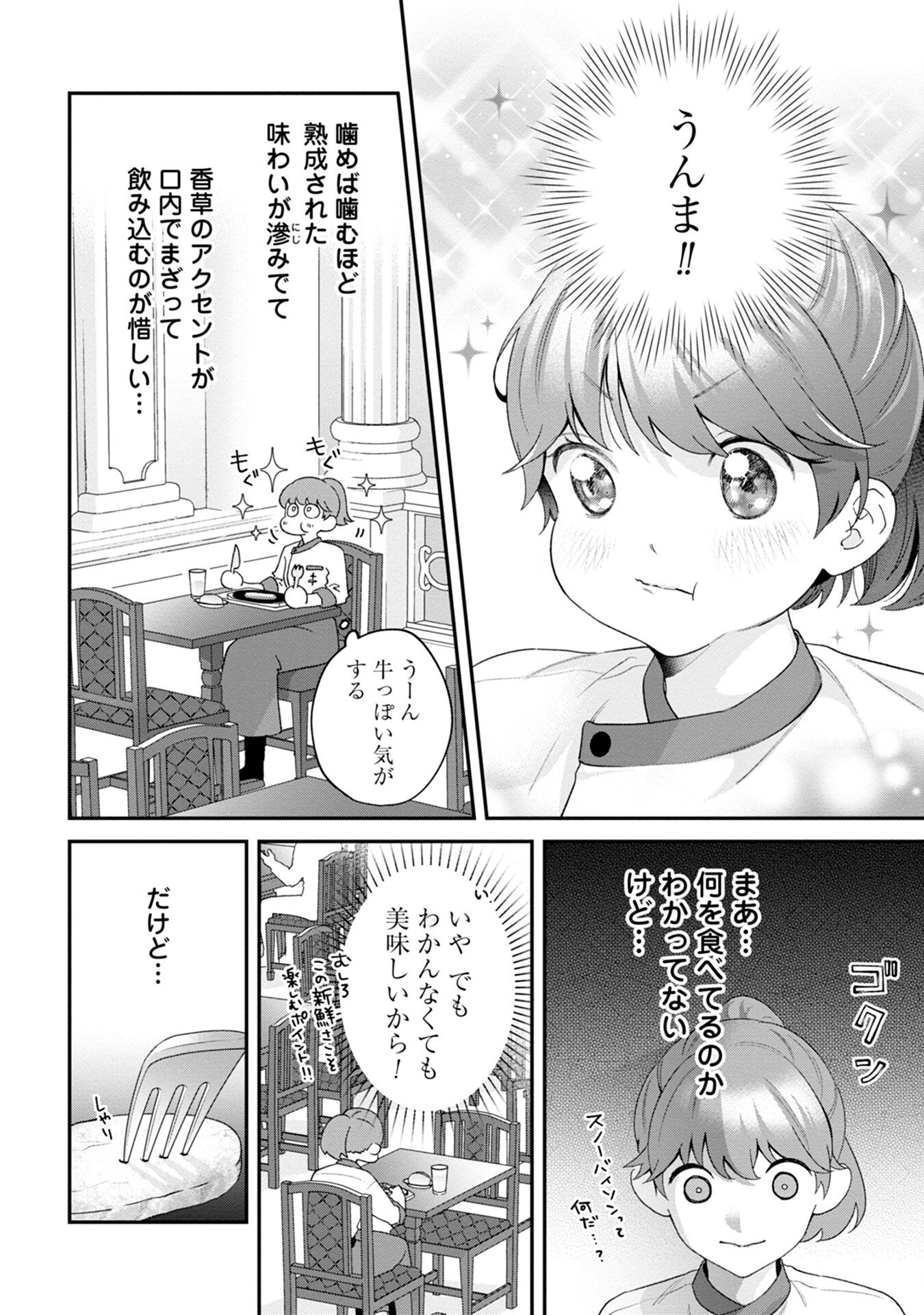 MAOU-JOU NO RYOURIBAN: KOWAMOTE MAZOKU BAKARI DAKEDO, WHITE NA SHOKUBA DESU Chapter 2 - Page 4