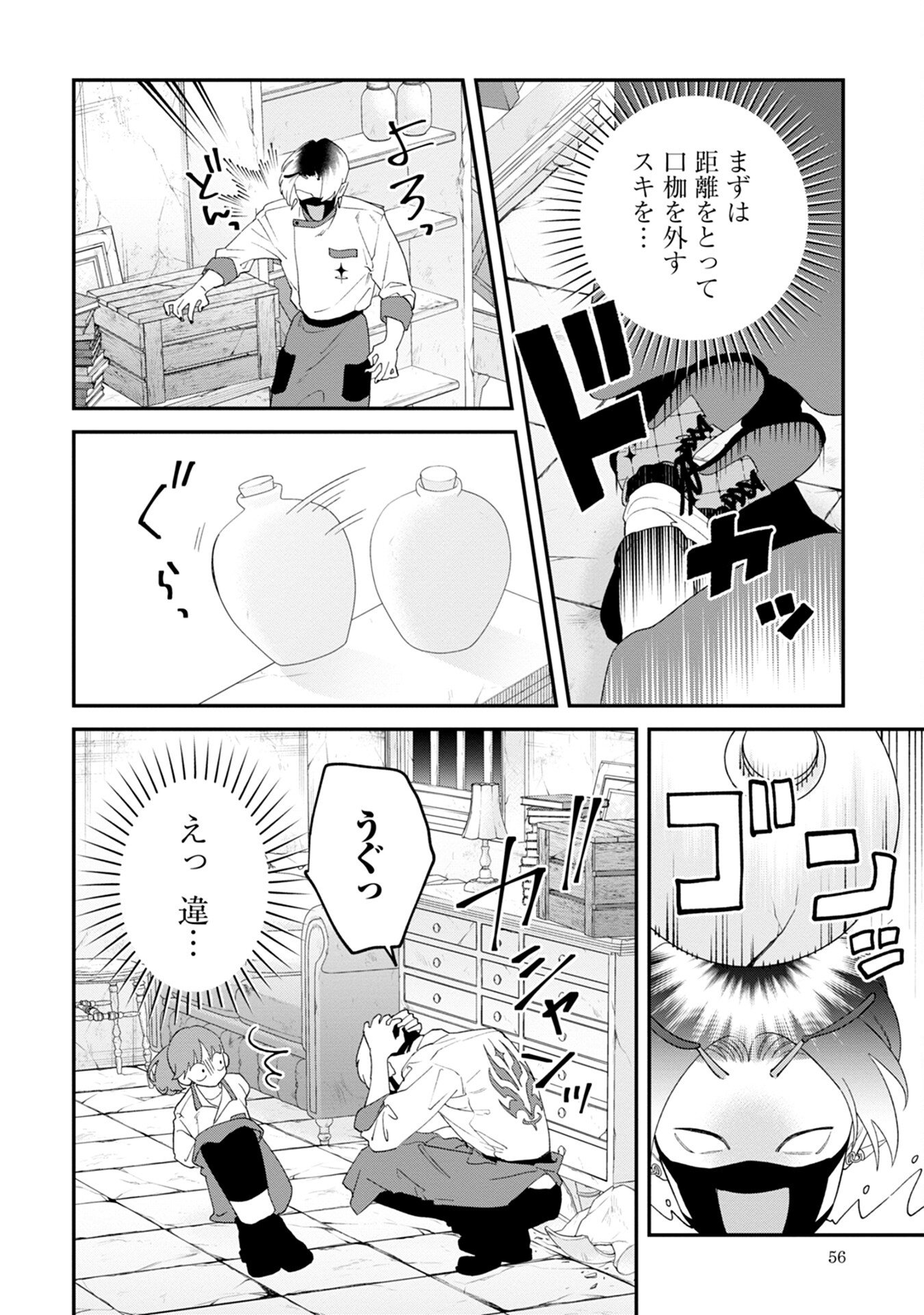 MAOU-JOU NO RYOURIBAN: KOWAMOTE MAZOKU BAKARI DAKEDO, WHITE NA SHOKUBA DESU Chapter 6 - Page 20
