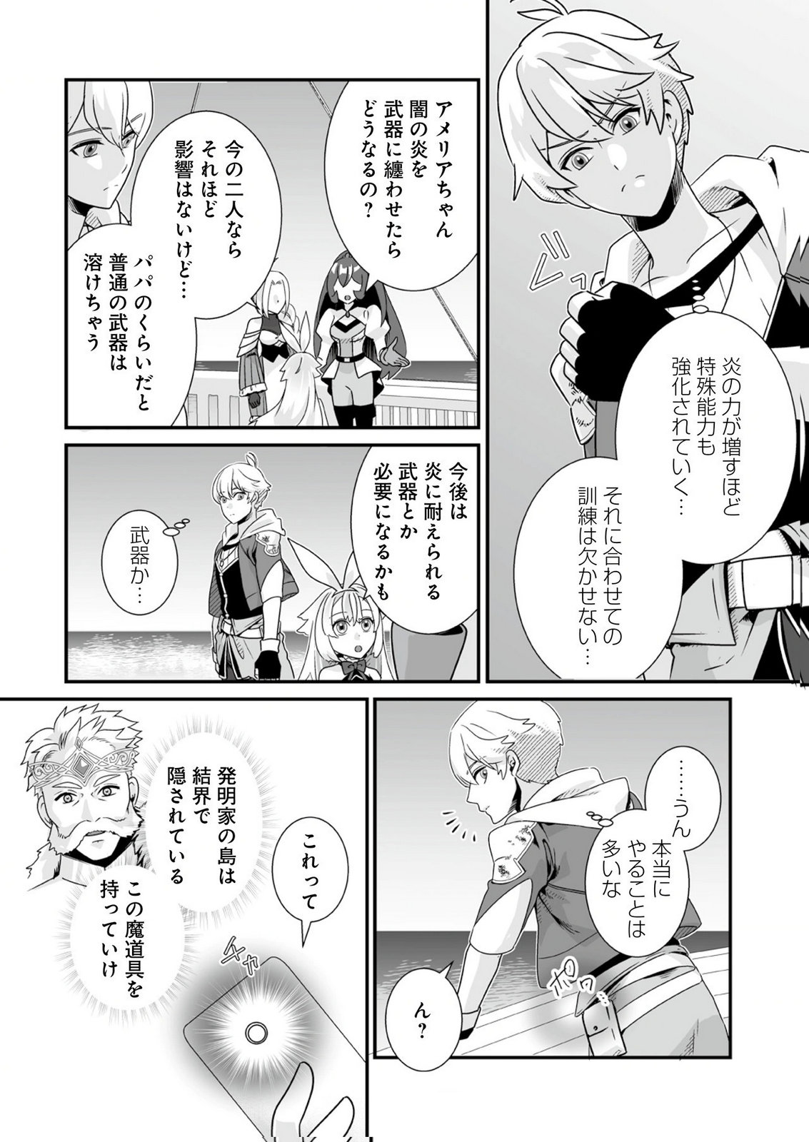 YAMI NO HONOO NI IDAKARETE SHINDA TO OMOTTARA, MUSUME GA DEKITE IMASHITA: YUUSHA NI OSANANAJIMI WO TORARETA KEDO ORE WA SHIAWASE DESU Chapter 9 - Page 2