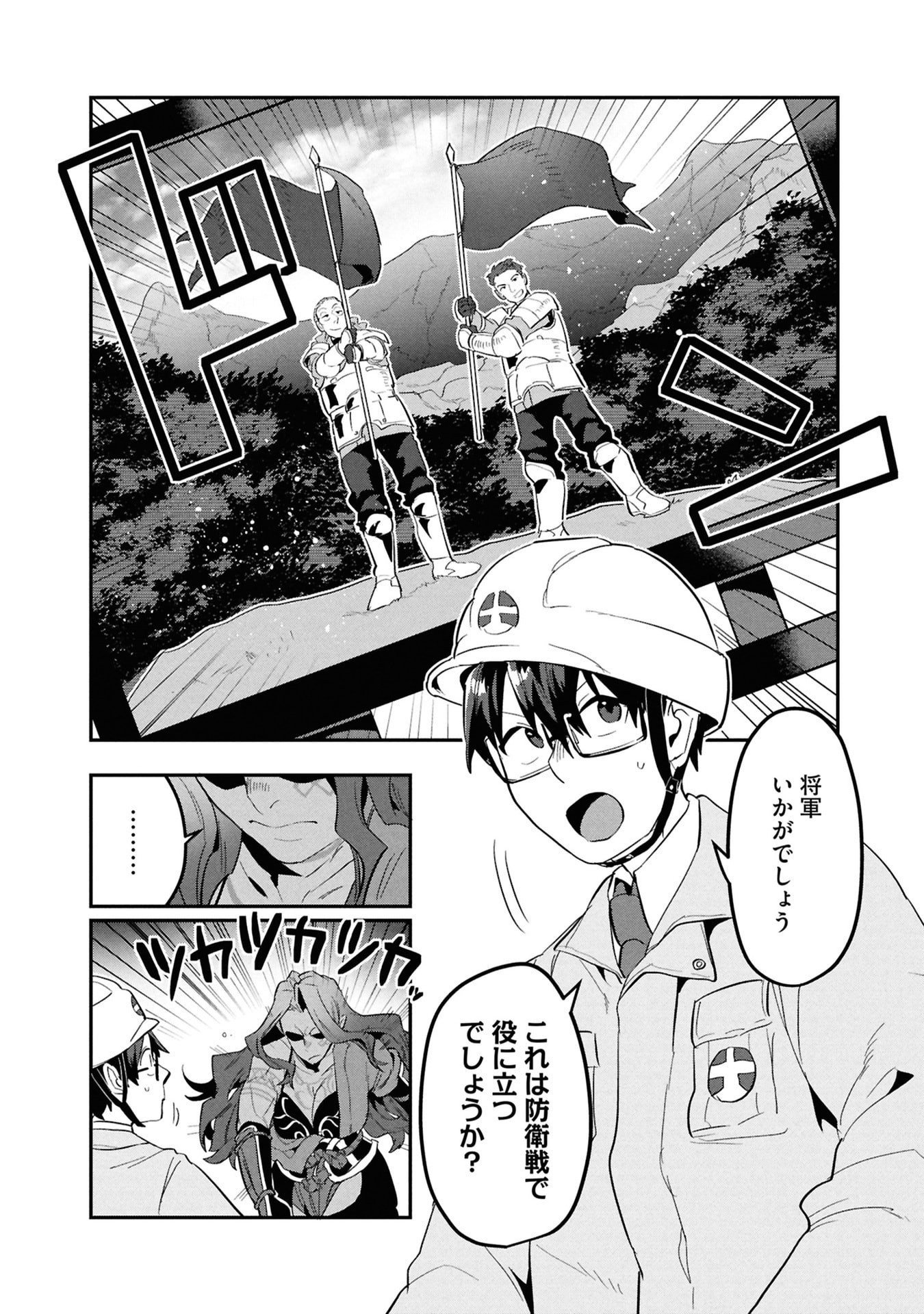 KINO SHITA MAHOU KOUMUTEN: ISEKAI KOUHOU DE SAIKYOU NO IE ZUKURI WO Chapter 12 page 23 - nihonkuni.com