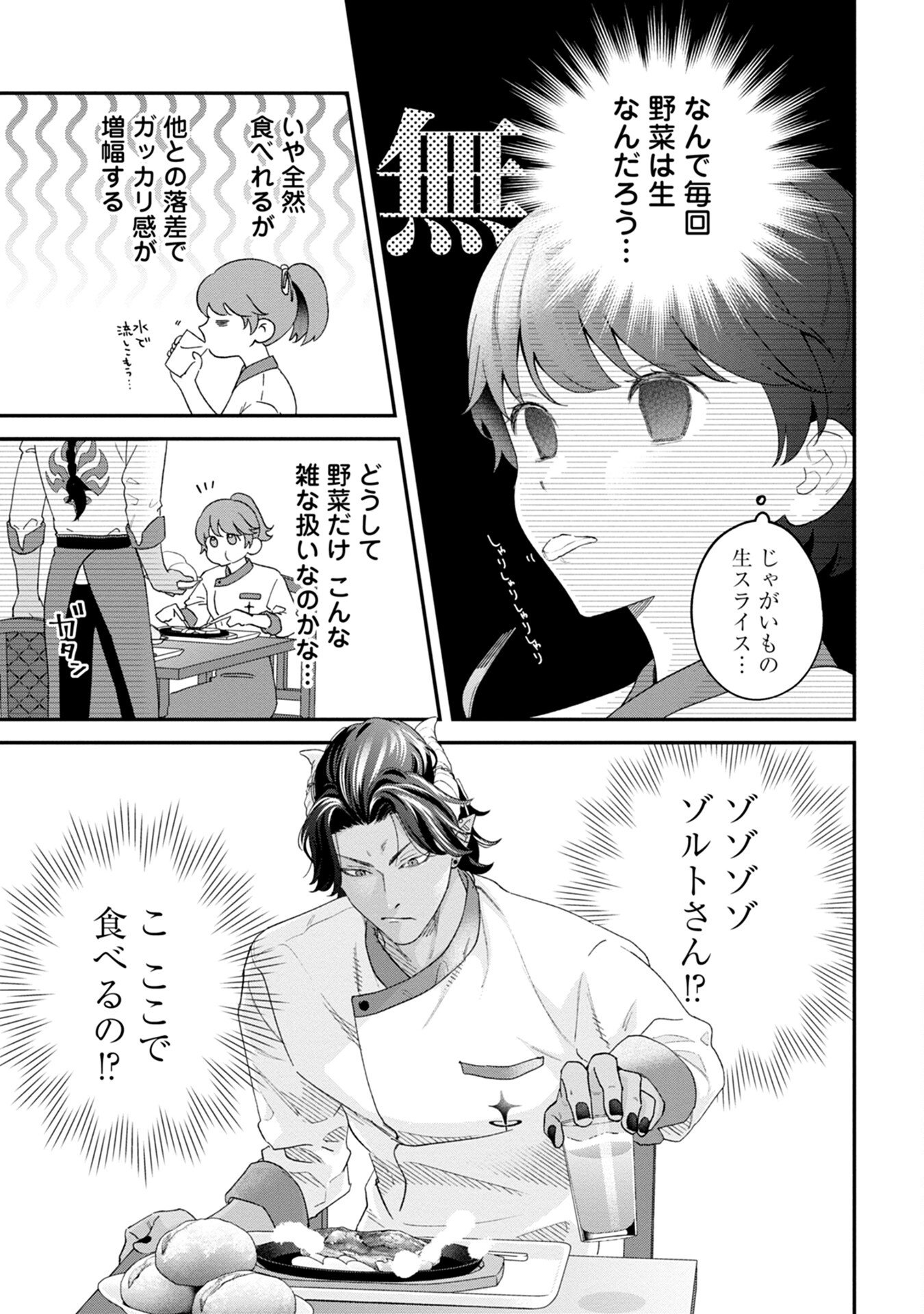 MAOU-JOU NO RYOURIBAN: KOWAMOTE MAZOKU BAKARI DAKEDO, WHITE NA SHOKUBA DESU Chapter 2 - Page 5