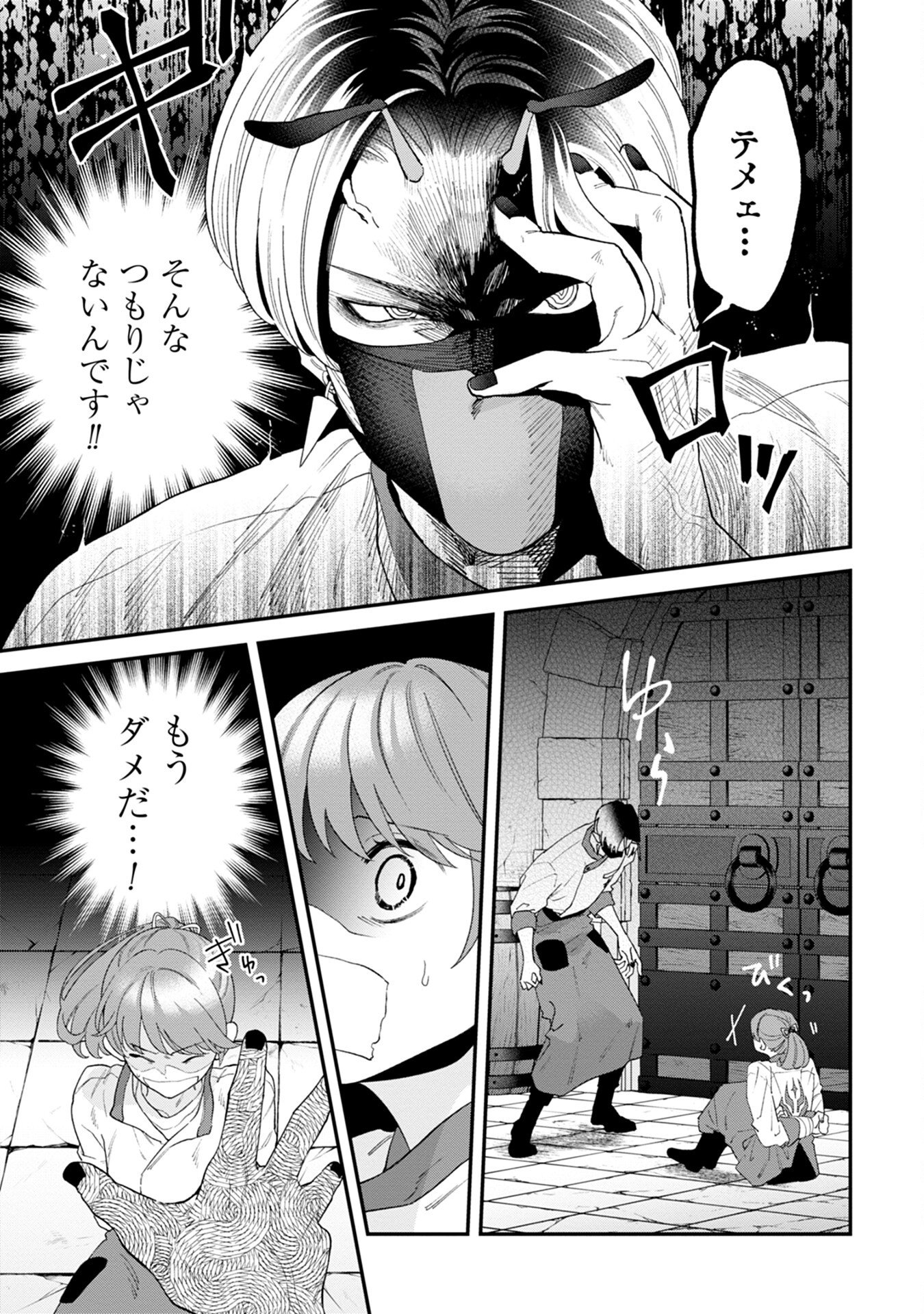MAOU-JOU NO RYOURIBAN: KOWAMOTE MAZOKU BAKARI DAKEDO, WHITE NA SHOKUBA DESU Chapter 6 - Page 21