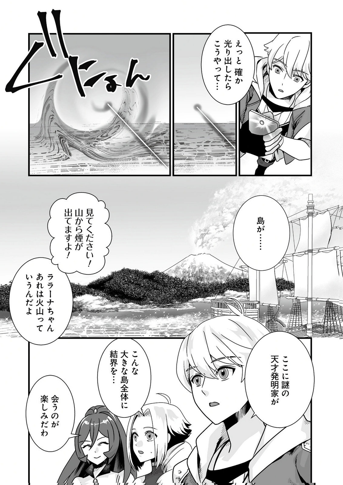 YAMI NO HONOO NI IDAKARETE SHINDA TO OMOTTARA, MUSUME GA DEKITE IMASHITA: YUUSHA NI OSANANAJIMI WO TORARETA KEDO ORE WA SHIAWASE DESU Chapter 9 - Page 3