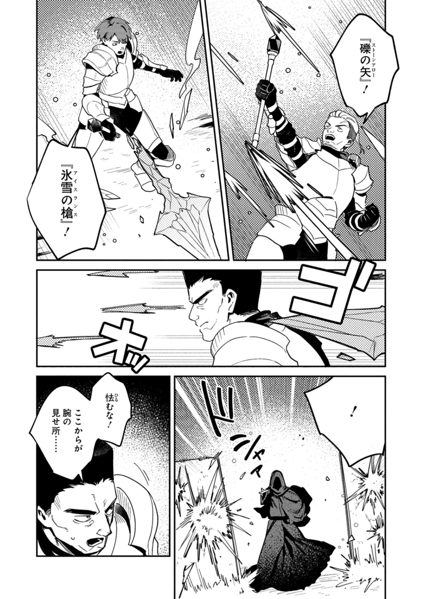 DUNGEON NO UX, KAIZEN SHIMASU Chapter 15.2 - Page 5