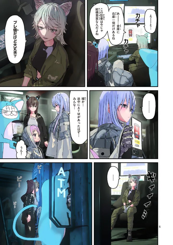 GALAXY POO-CHAN: UCHUU NO HAJIKKO DE KONNICHIWA Chapter 9.1 - Page 5