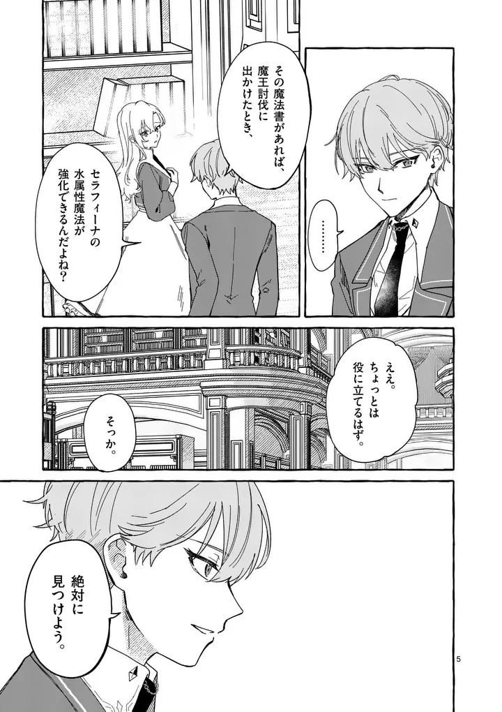HAMETSU WO HIKAETA AKUYAKU REIJOU GA MURI SHITE HEROINE WO ENJITA KEKKA ~TAIDA NA YOSEI GA AKOGARE NA NONI, DAINI OUJI NO DEKI AI ROUTE NI KONWAKU CHUU~ RAW Chapter 15.1 - Page 5