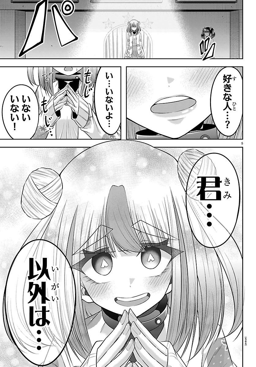 SEIYUU TANTEI × AKITA SHOKO Chapter 8.1 - Page 5